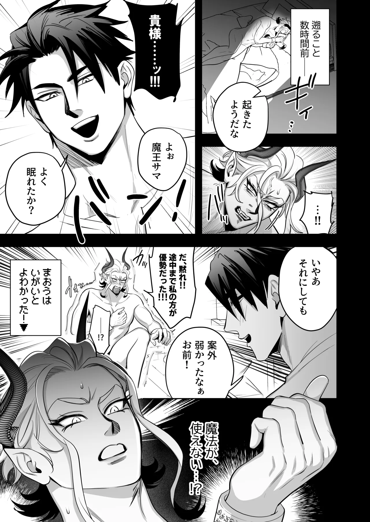 魔王の私が勇者ち〇ぽに屈するわけがない!!総集編 - page6