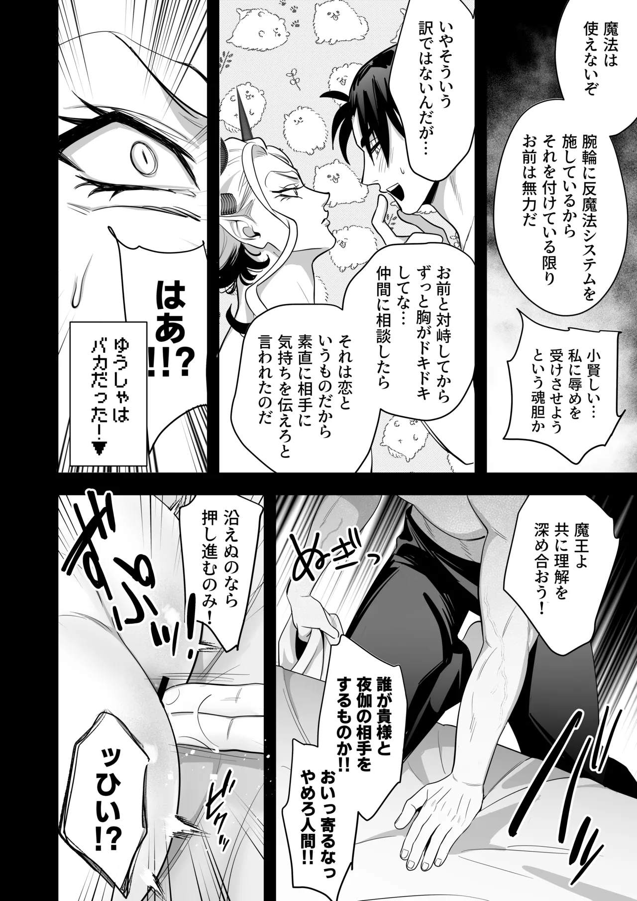 魔王の私が勇者ち〇ぽに屈するわけがない!!総集編 - page7