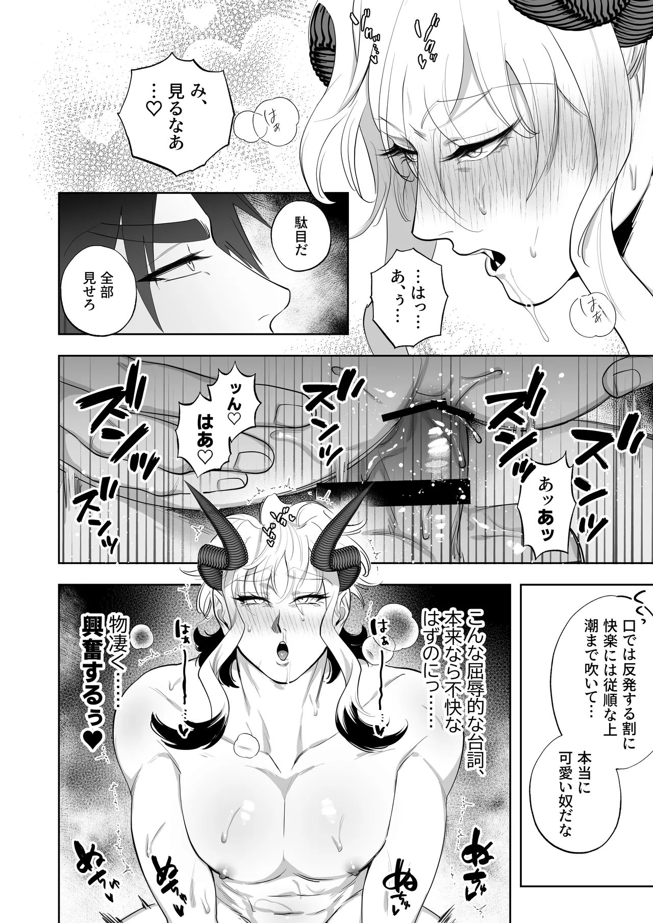 魔王の私が勇者ち〇ぽに屈するわけがない!!総集編 - page75