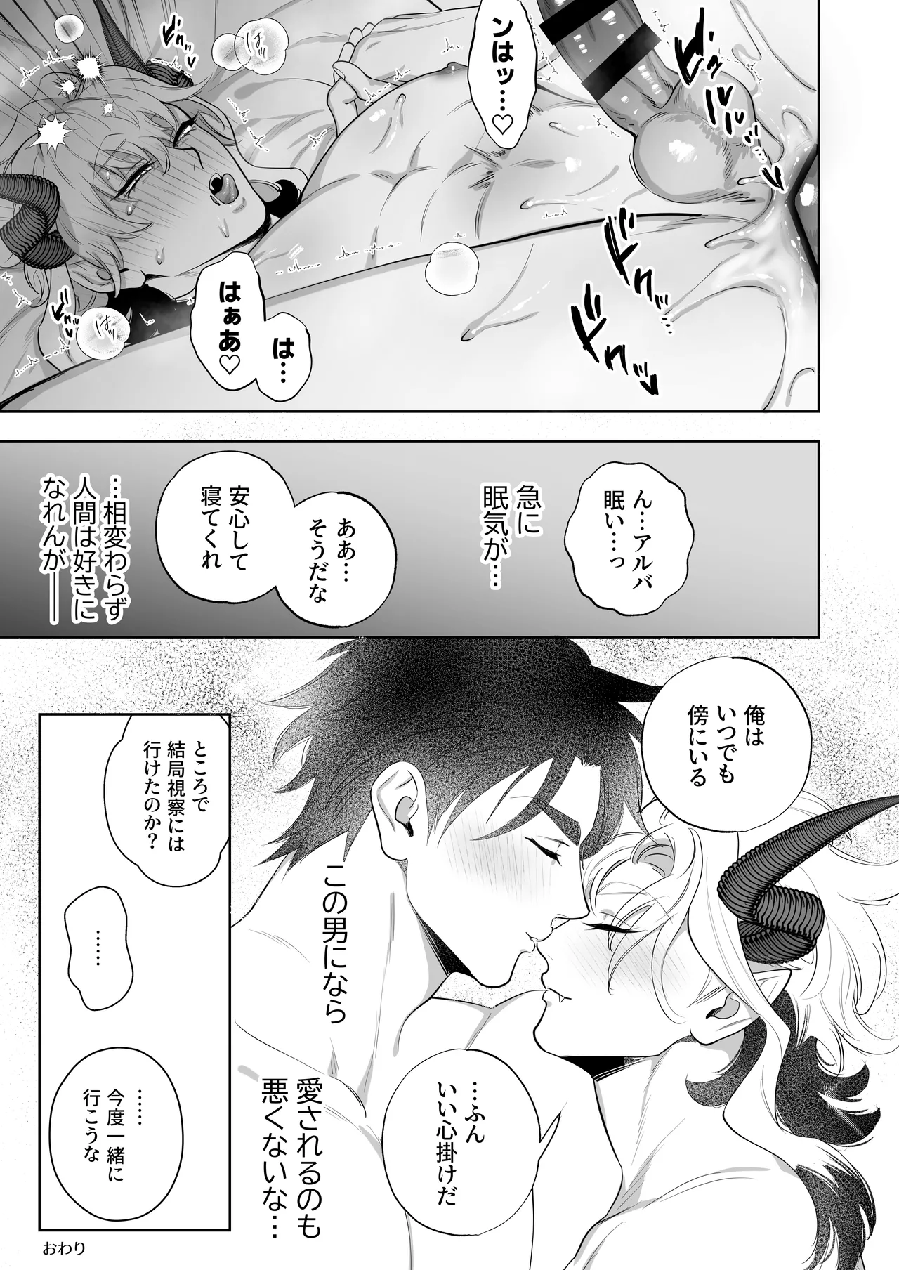 魔王の私が勇者ち〇ぽに屈するわけがない!!総集編 - page78