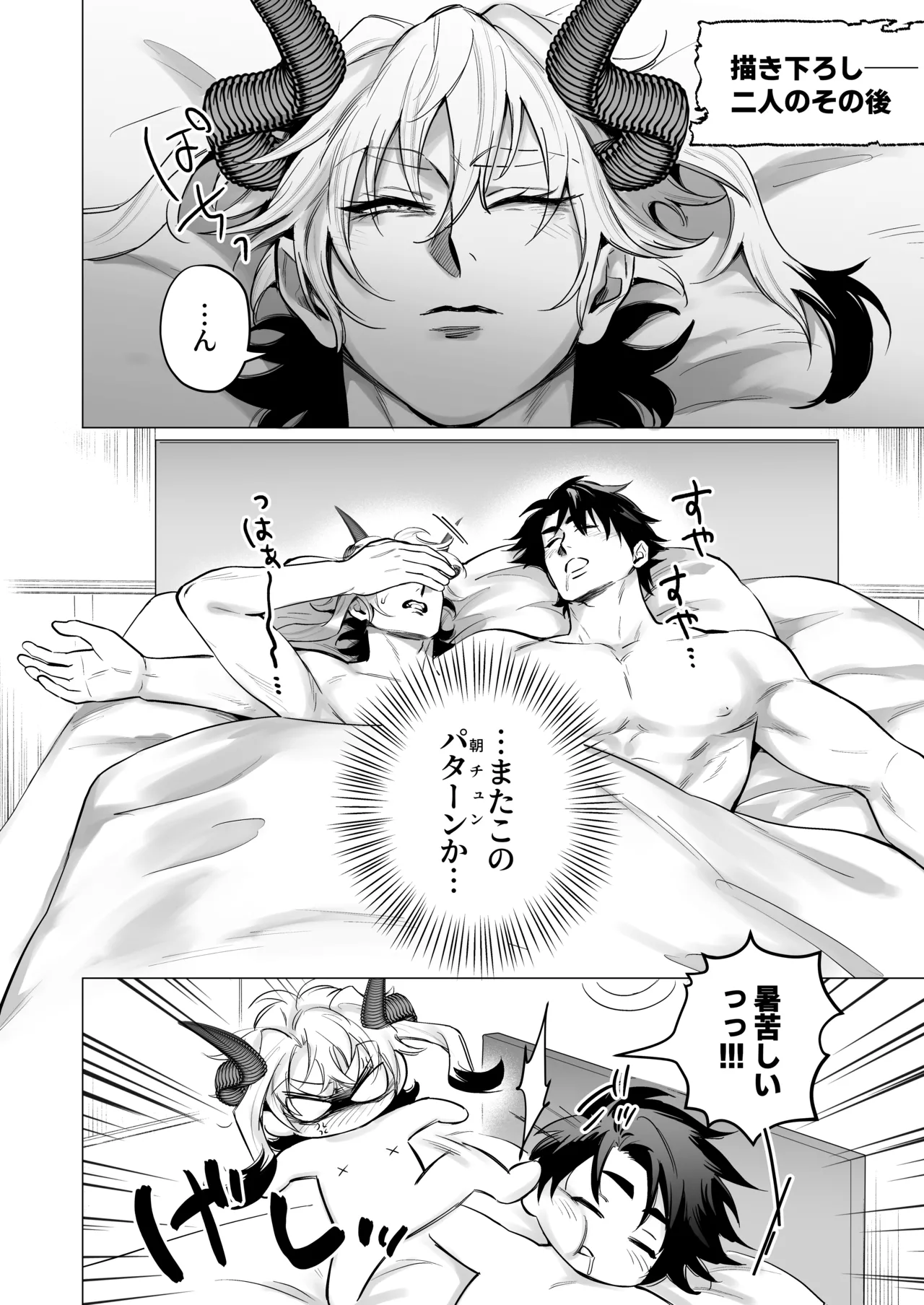 魔王の私が勇者ち〇ぽに屈するわけがない!!総集編 - page79