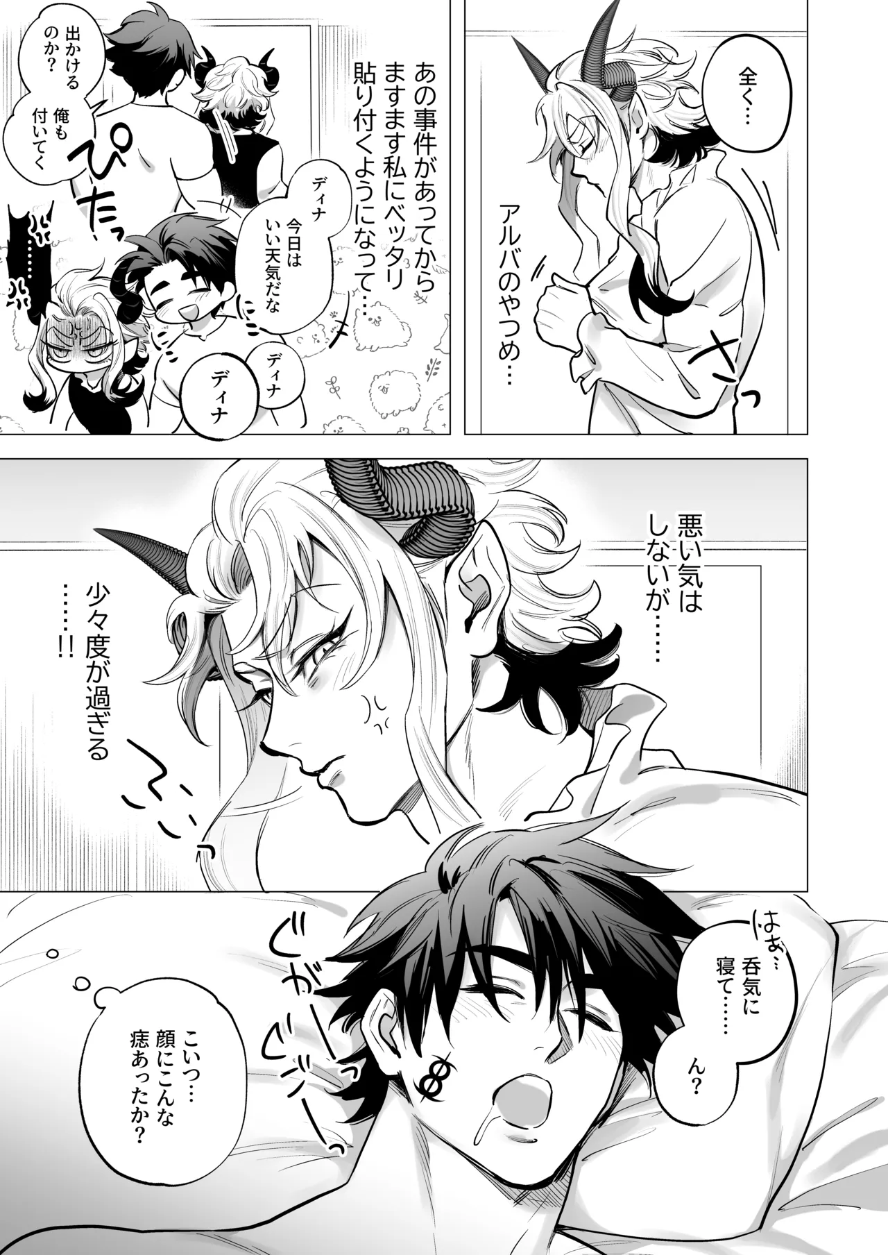 魔王の私が勇者ち〇ぽに屈するわけがない!!総集編 - page80