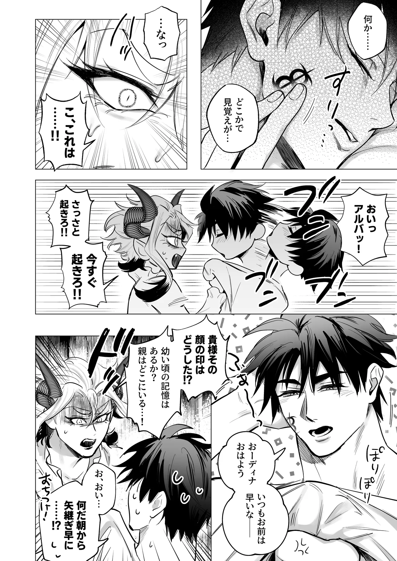 魔王の私が勇者ち〇ぽに屈するわけがない!!総集編 - page81