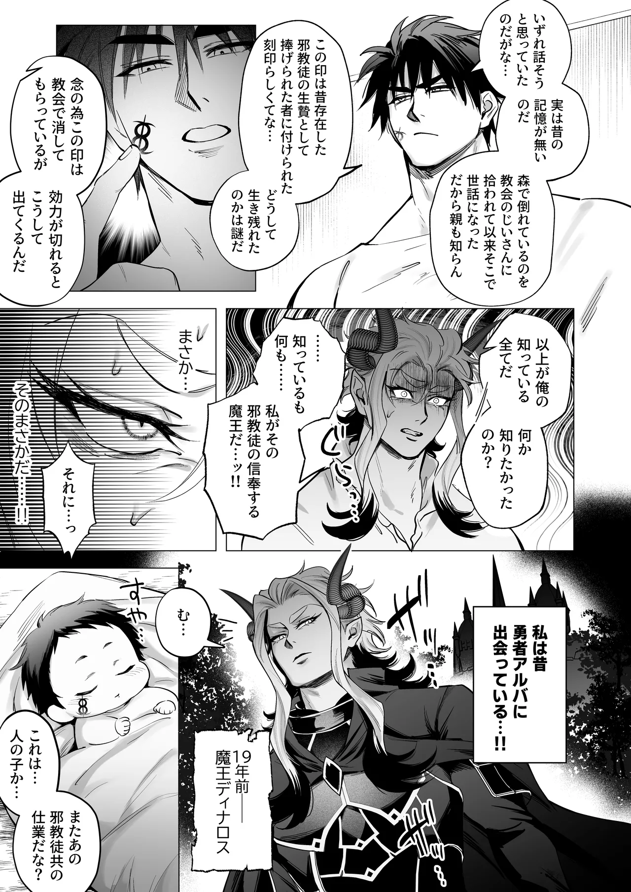 魔王の私が勇者ち〇ぽに屈するわけがない!!総集編 - page82