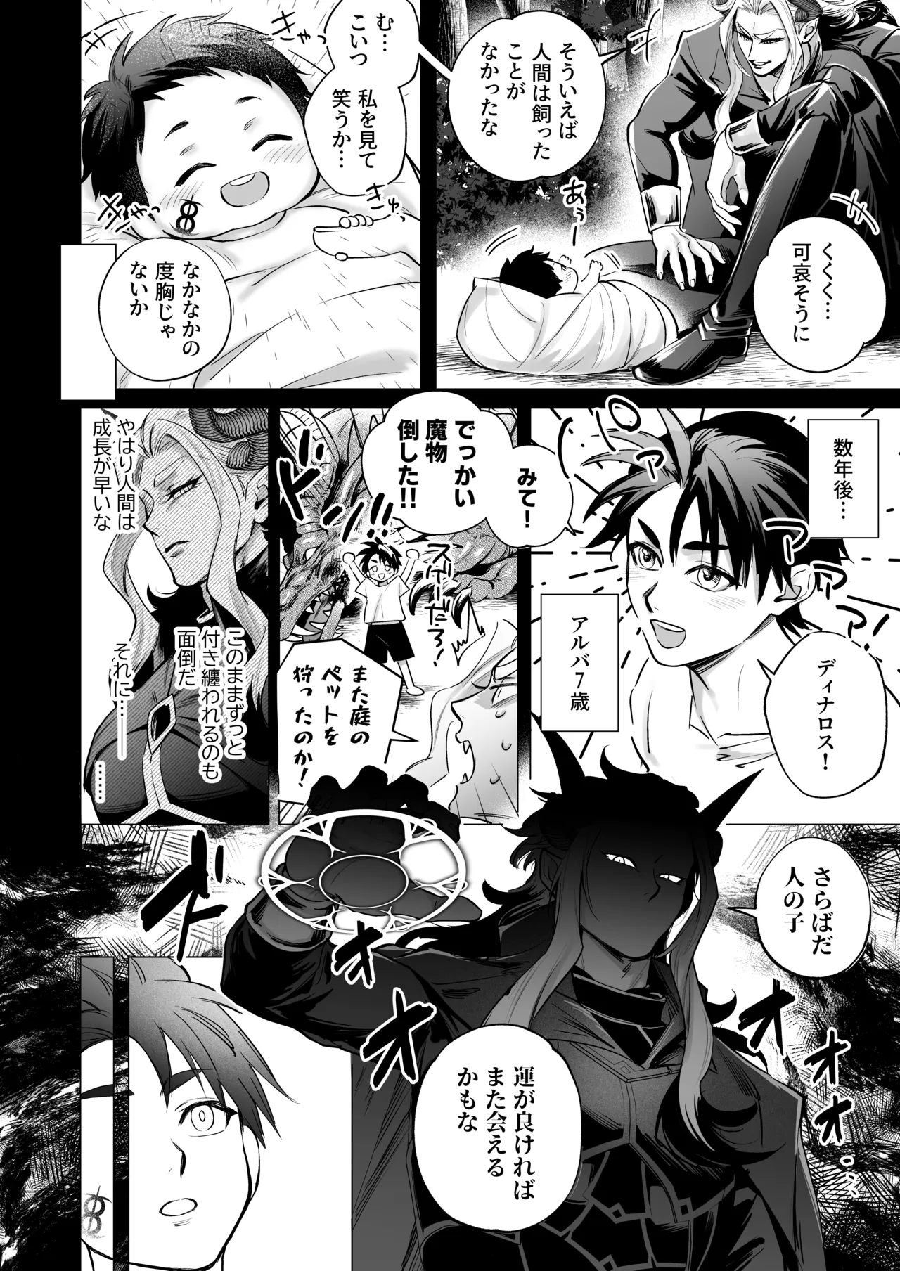 魔王の私が勇者ち〇ぽに屈するわけがない!!総集編 - page83