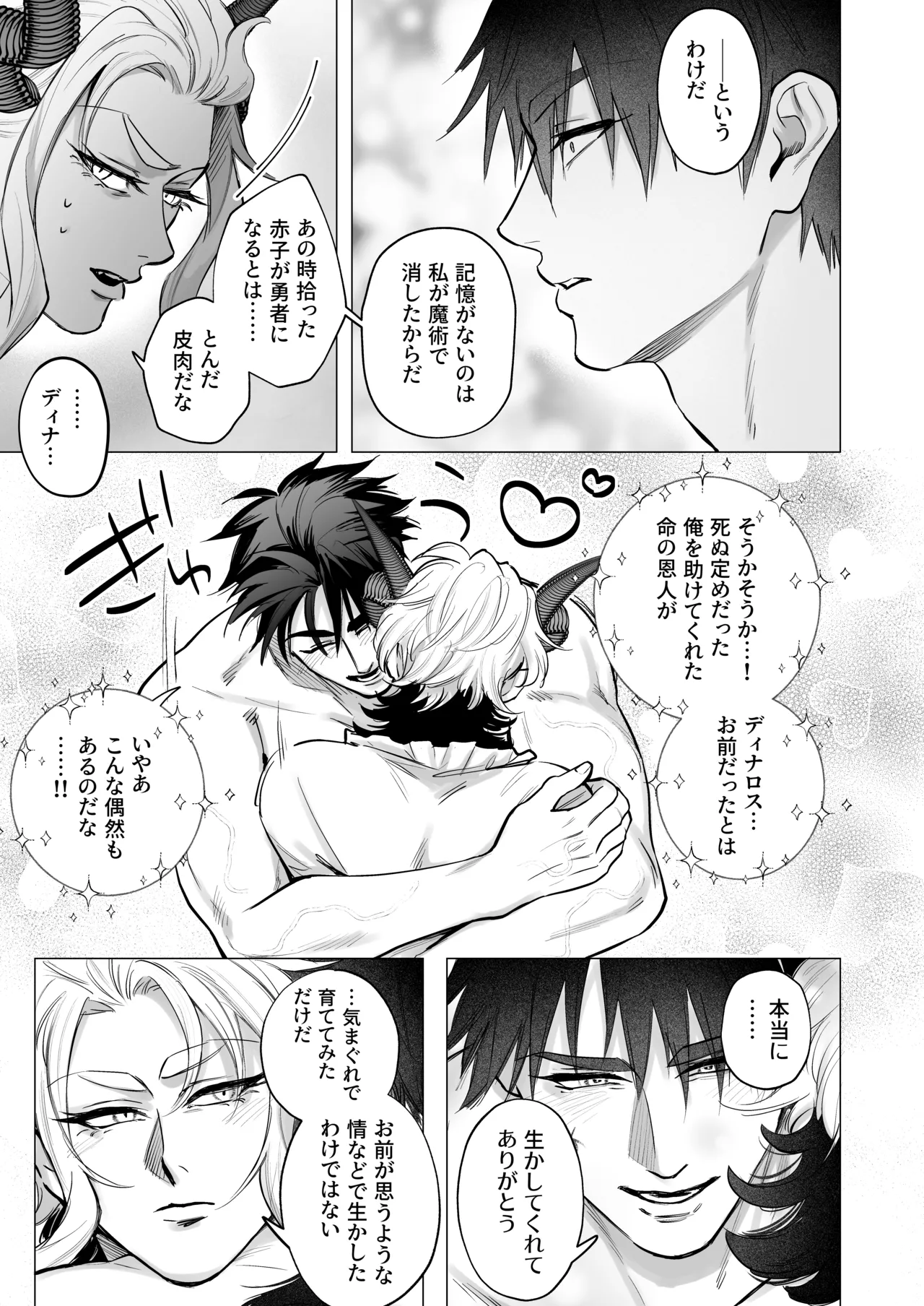 魔王の私が勇者ち〇ぽに屈するわけがない!!総集編 - page84