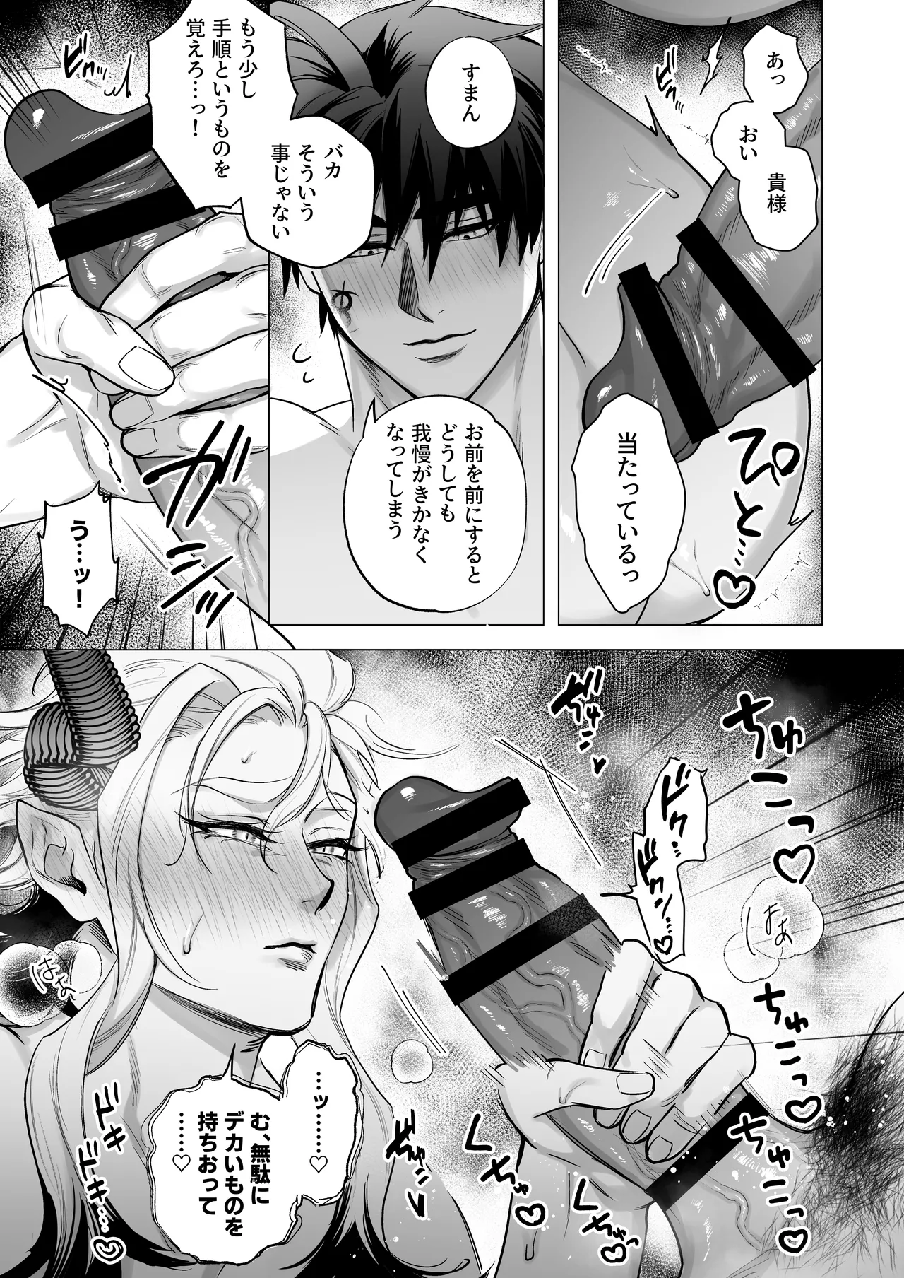 魔王の私が勇者ち〇ぽに屈するわけがない!!総集編 - page86