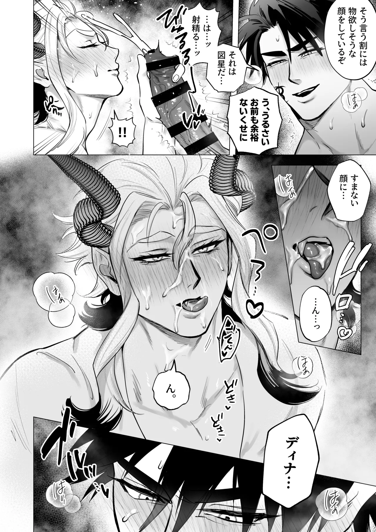魔王の私が勇者ち〇ぽに屈するわけがない!!総集編 - page87