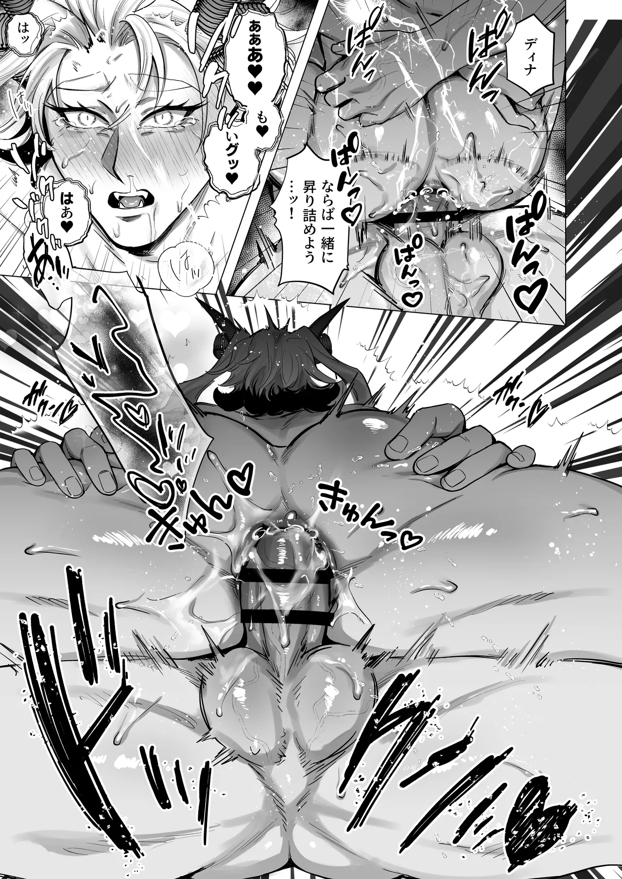 魔王の私が勇者ち〇ぽに屈するわけがない!!総集編 - page96