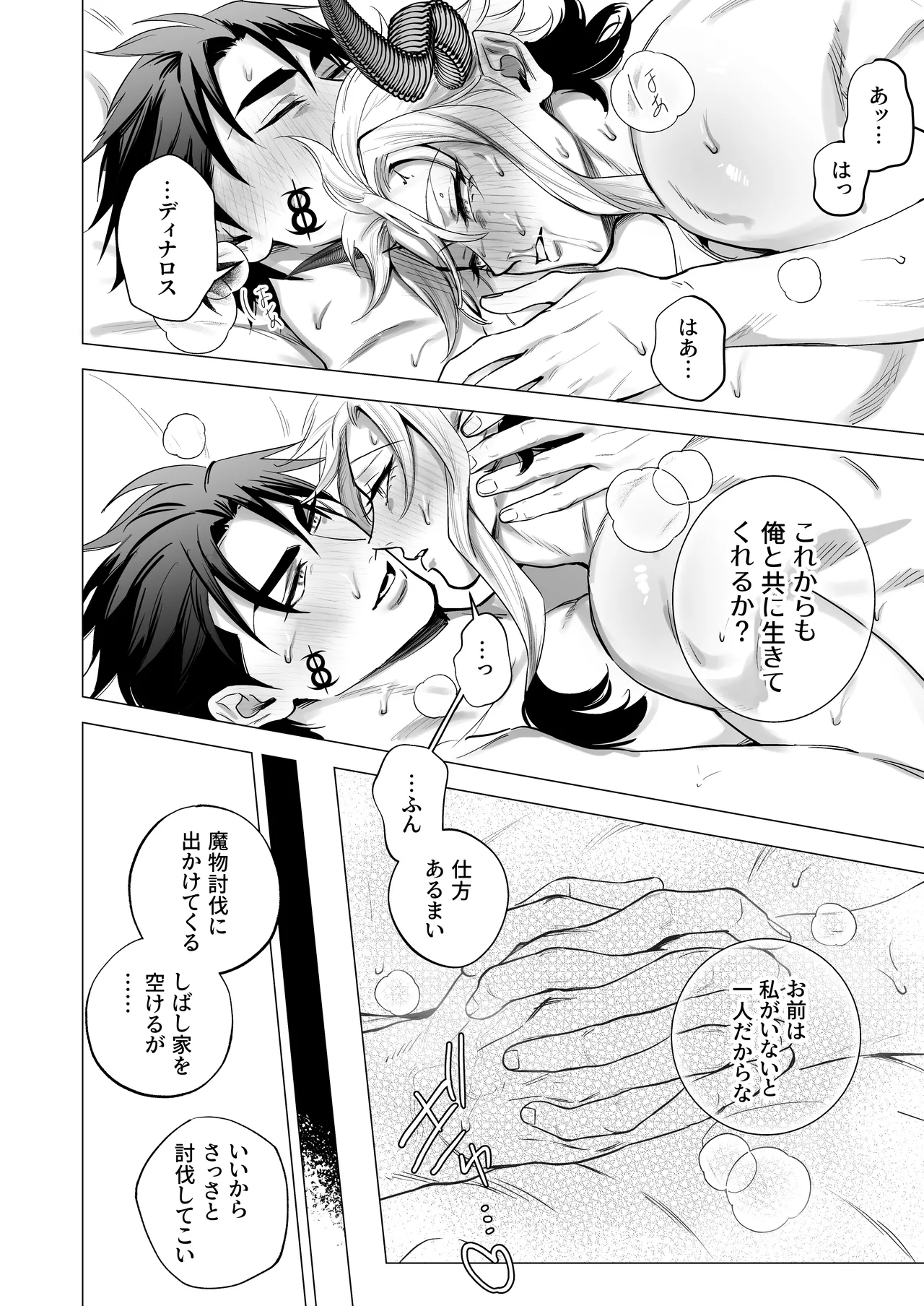 魔王の私が勇者ち〇ぽに屈するわけがない!!総集編 - page97