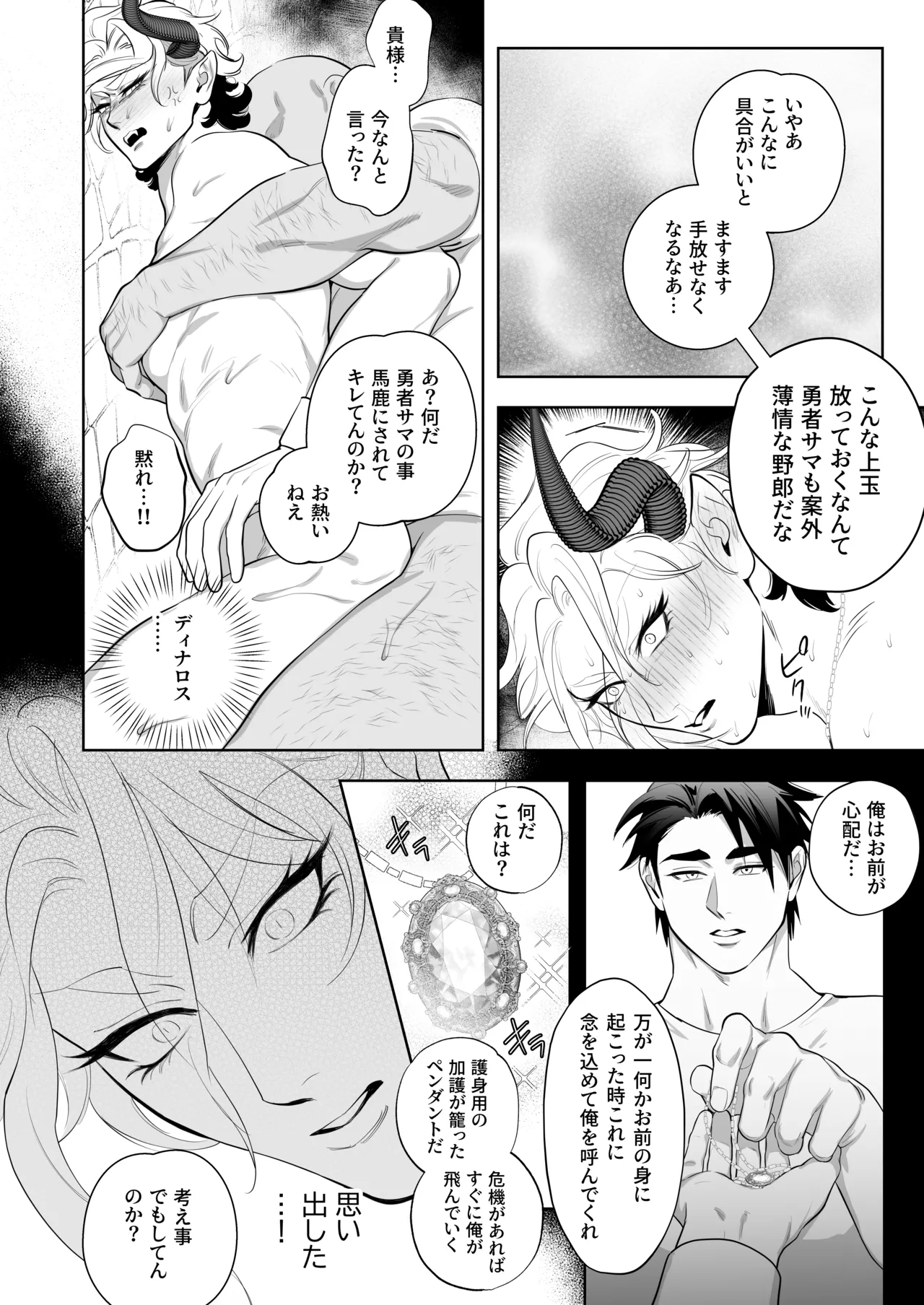 勇者なら魔王の私くらい助けてみせろ!! - page25