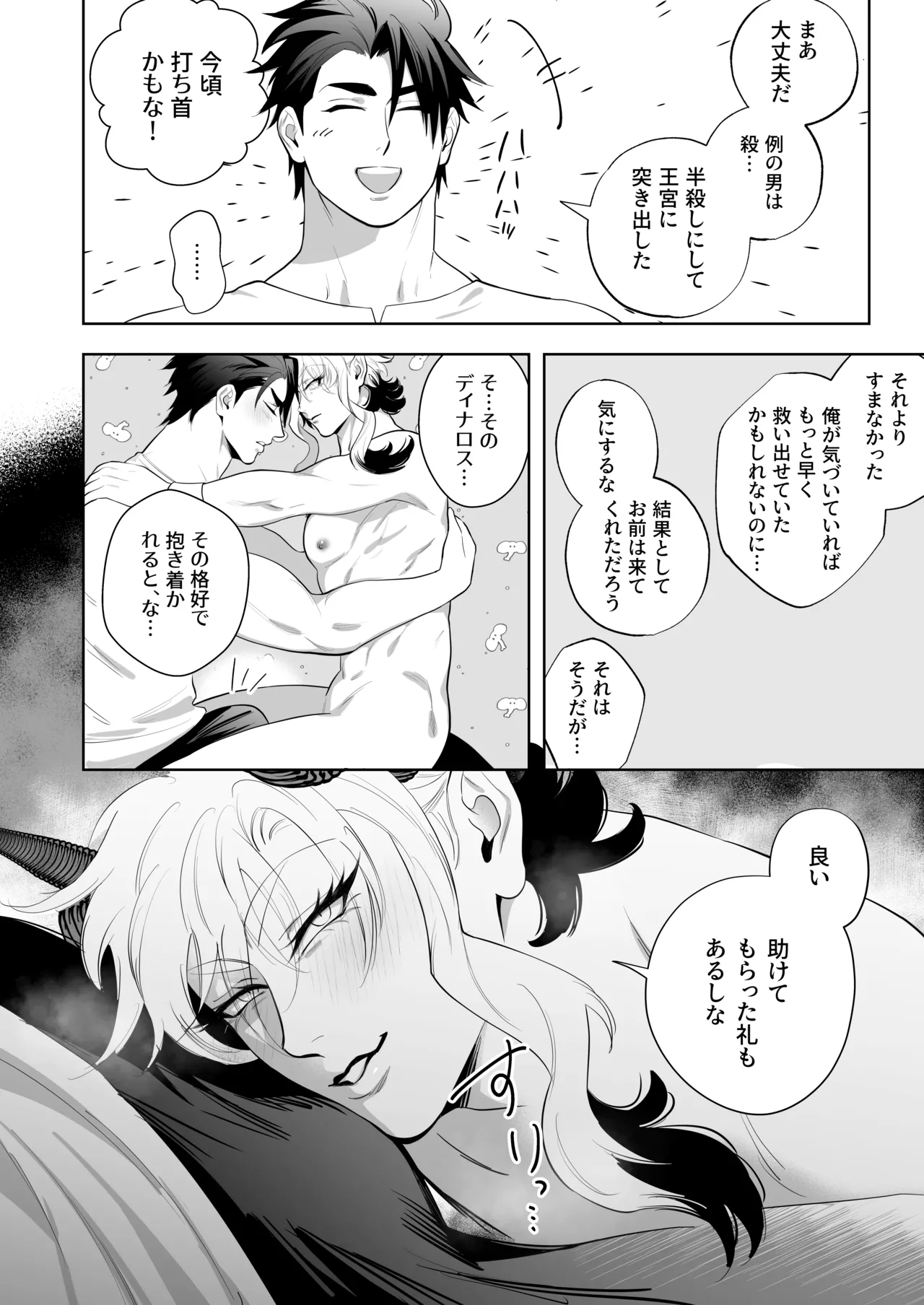 勇者なら魔王の私くらい助けてみせろ!! - page29