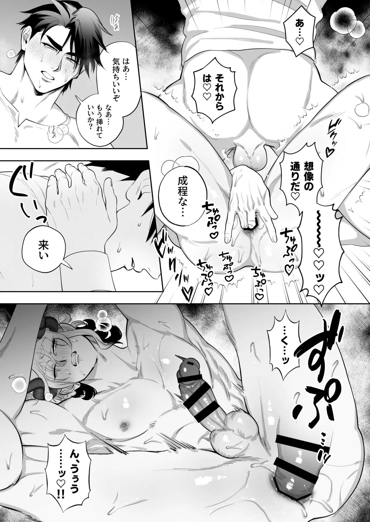 勇者なら魔王の私くらい助けてみせろ!! - page34