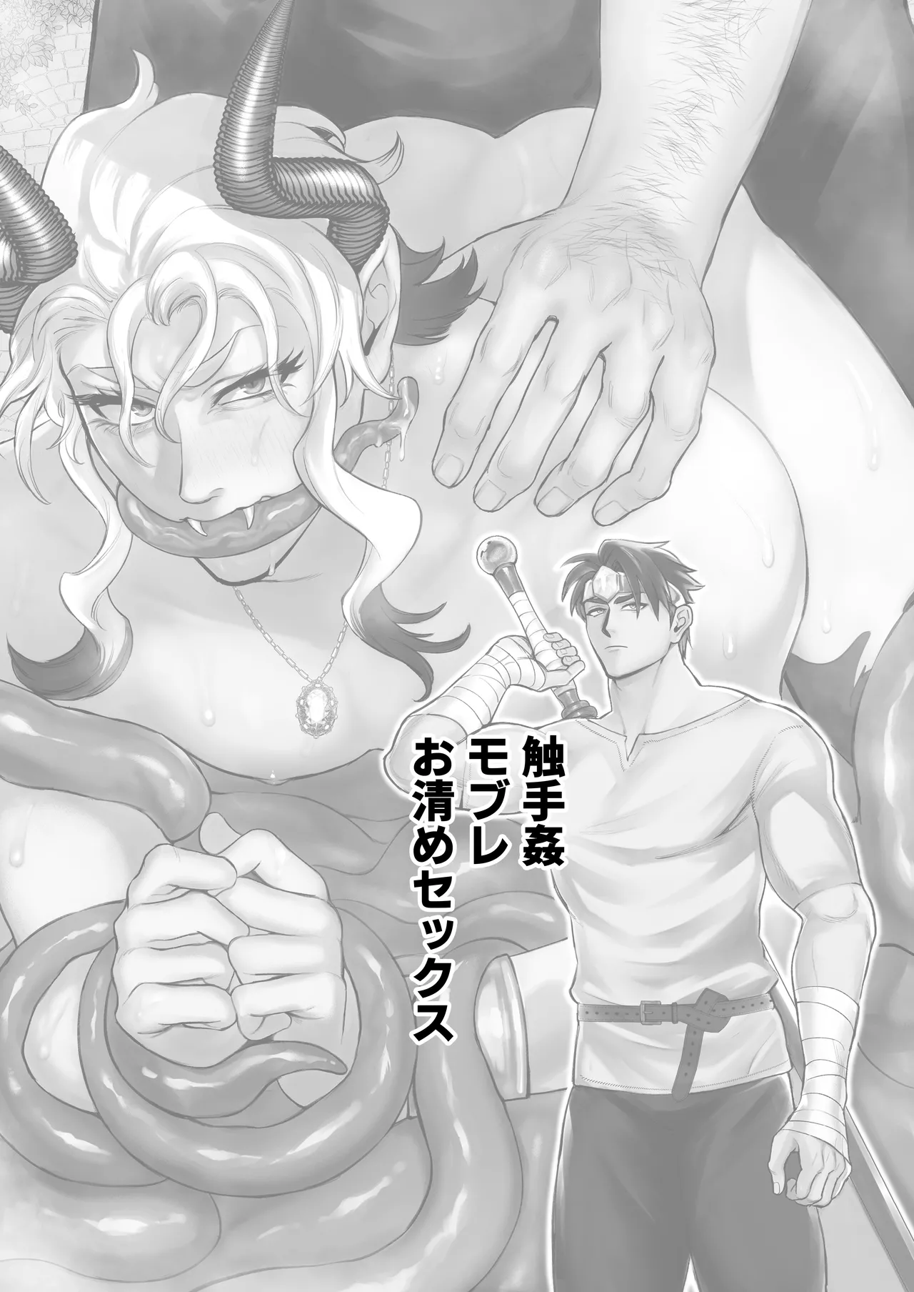 勇者なら魔王の私くらい助けてみせろ!! - page4