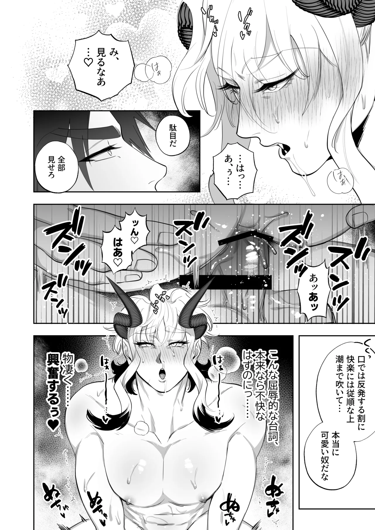 勇者なら魔王の私くらい助けてみせろ!! - page47