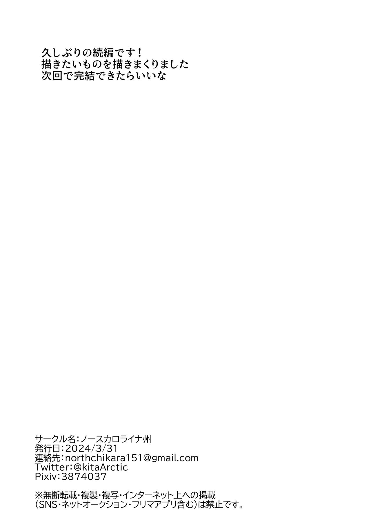 勇者なら魔王の私くらい助けてみせろ!! - page51