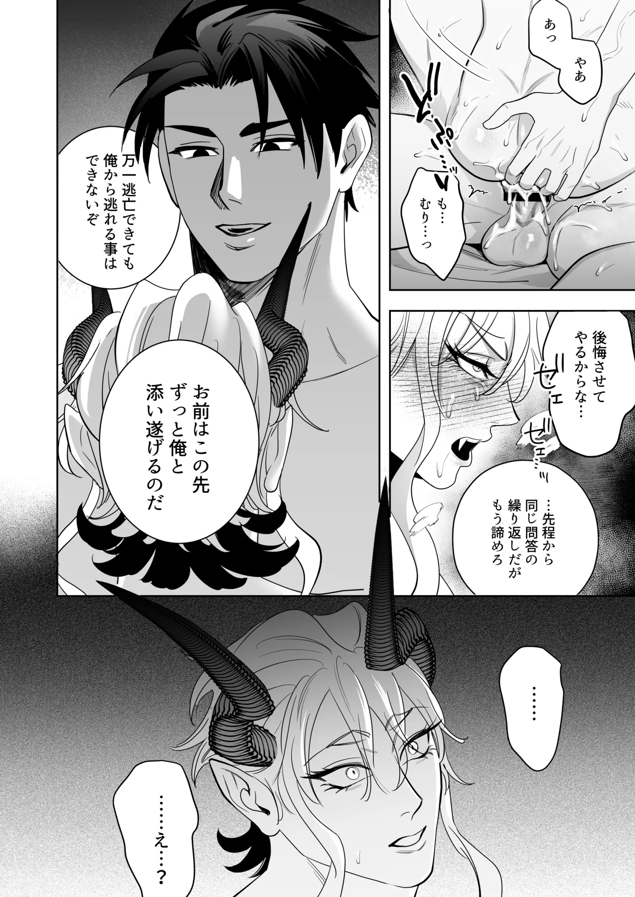 魔王の私が勇者ち◯ぽに屈するわけがない!! - page21