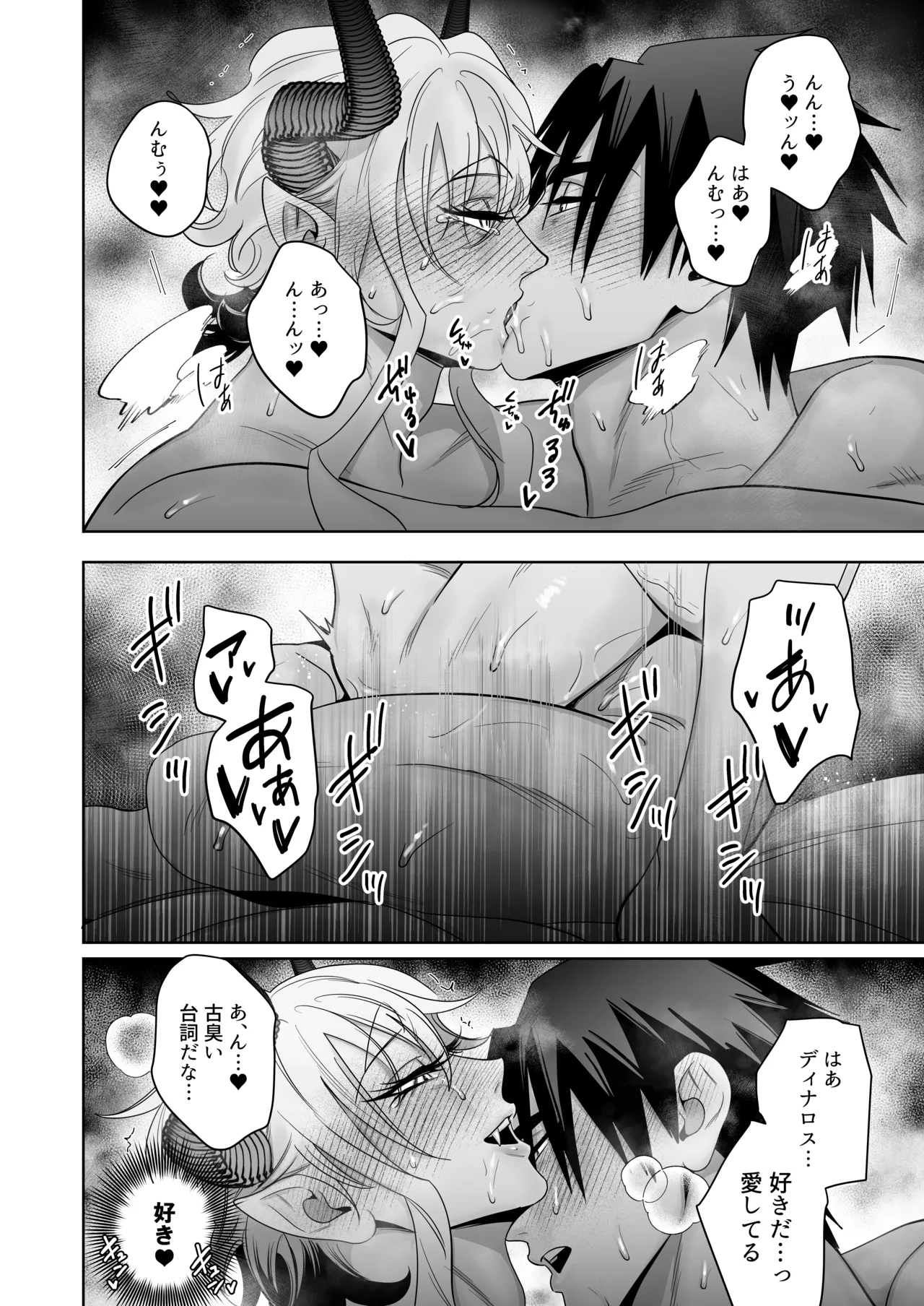 魔王の私が勇者ち◯ぽに屈するわけがない!! - page25