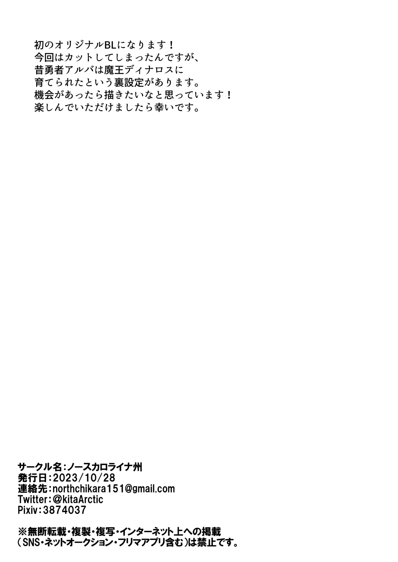 魔王の私が勇者ち◯ぽに屈するわけがない!! - page30
