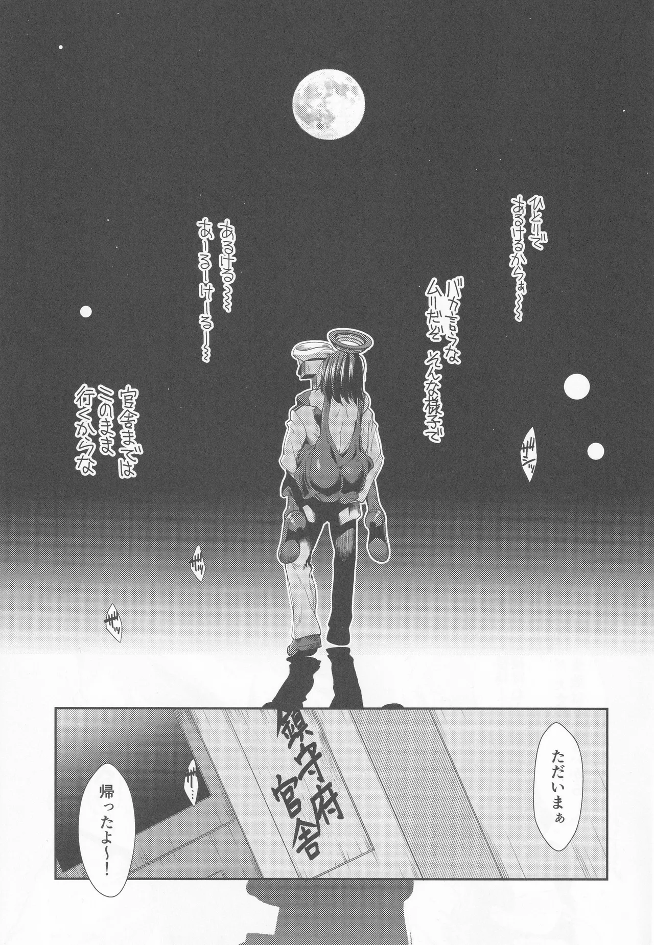 酔いドレ龍田さん - page2