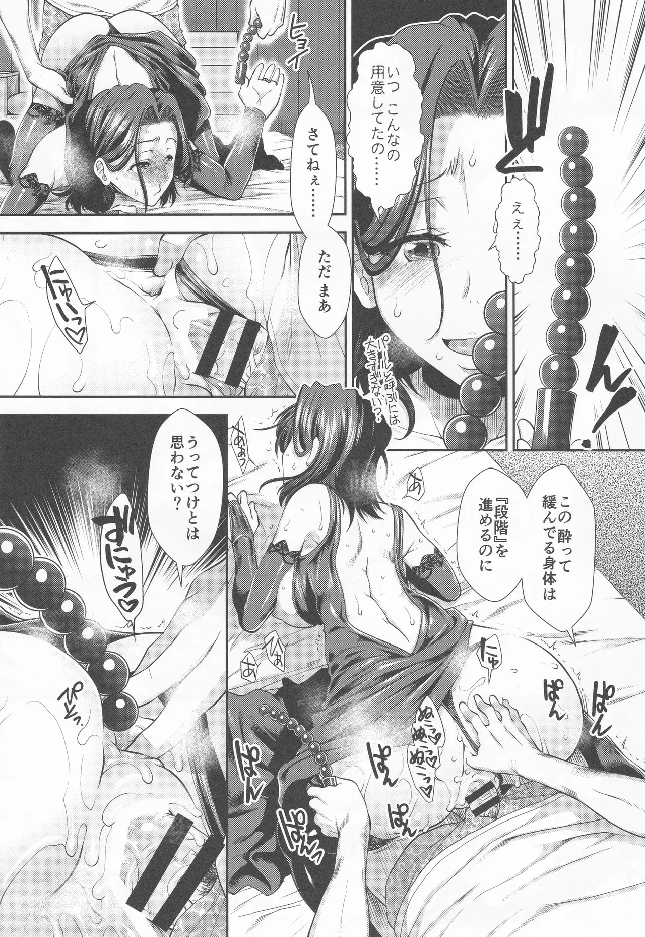 酔いドレ龍田さん - page25