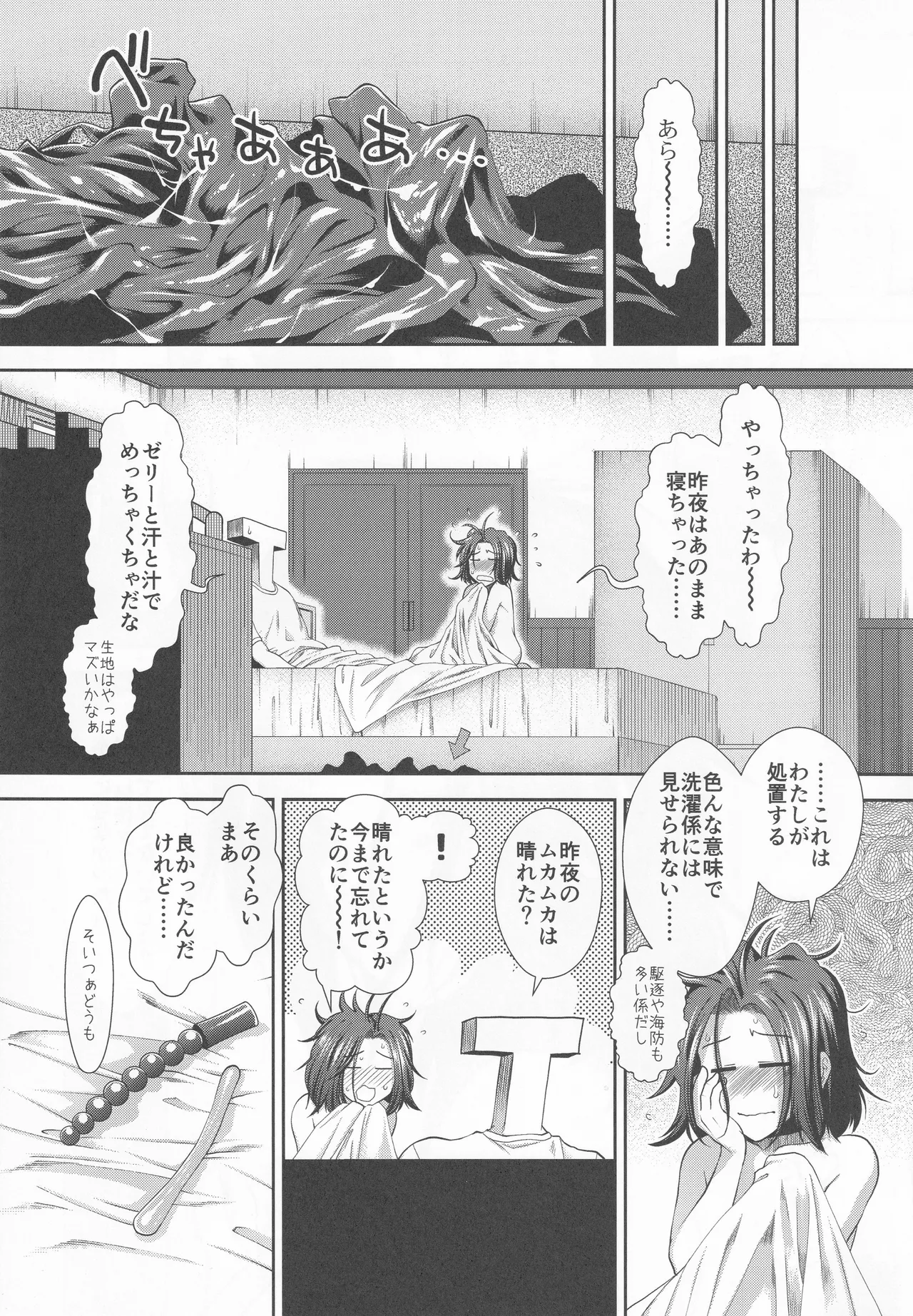 酔いドレ龍田さん - page34