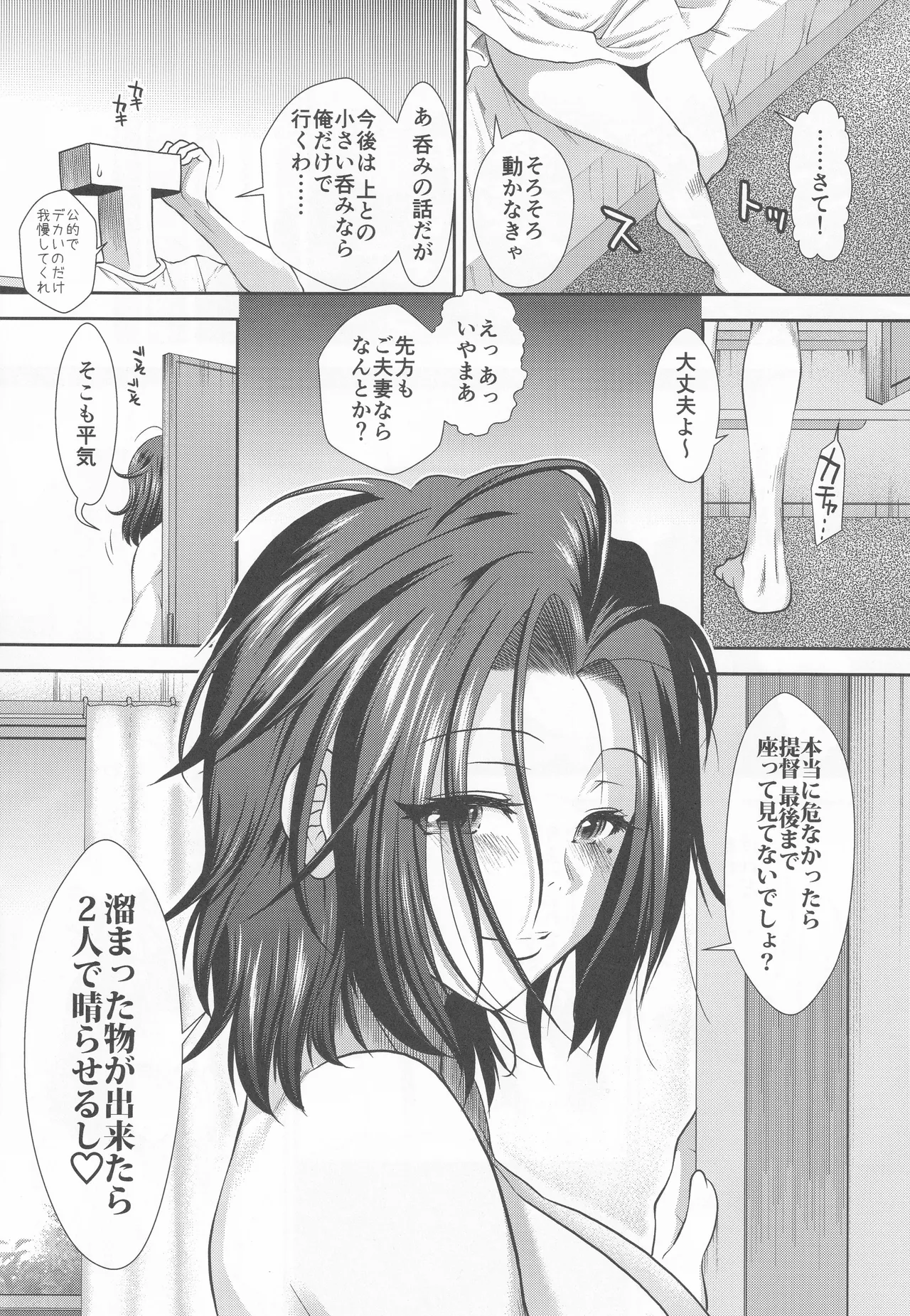 酔いドレ龍田さん - page35