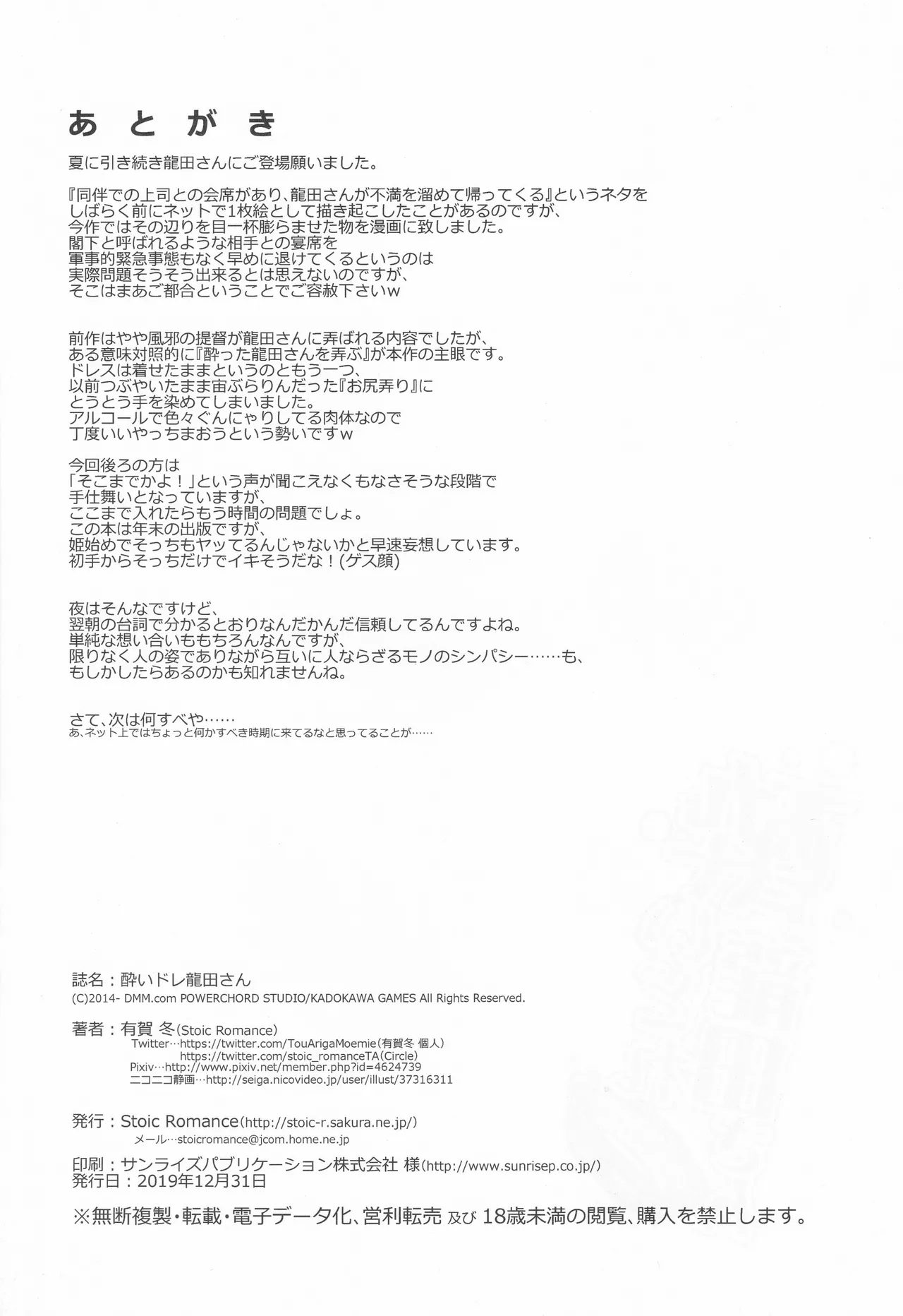 酔いドレ龍田さん - page37