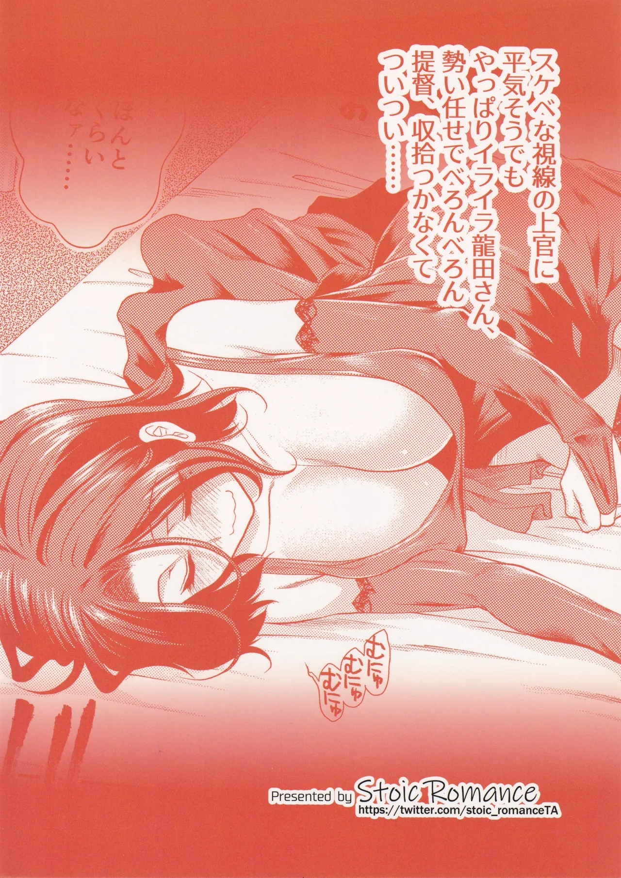 酔いドレ龍田さん - page38