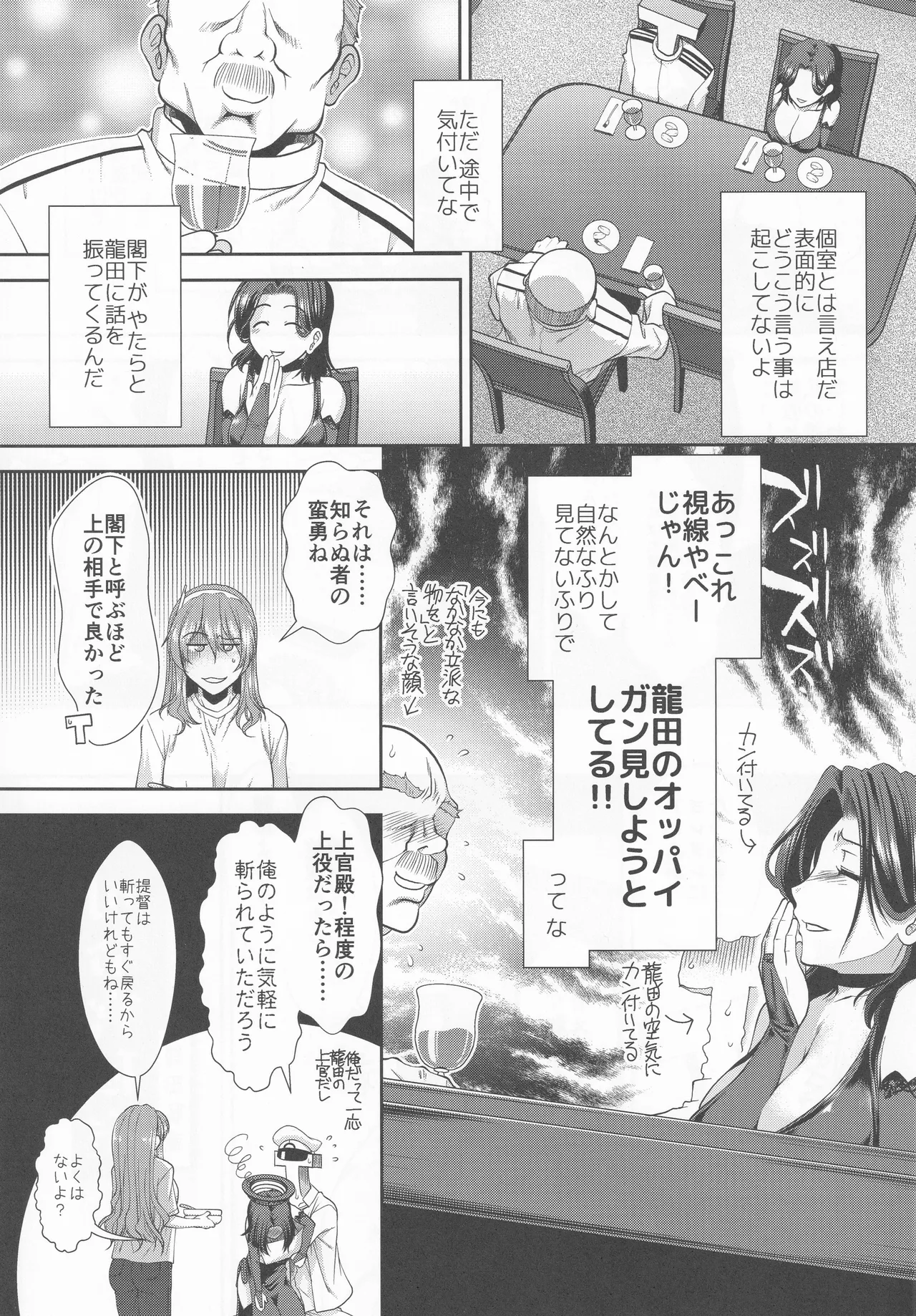 酔いドレ龍田さん - page4