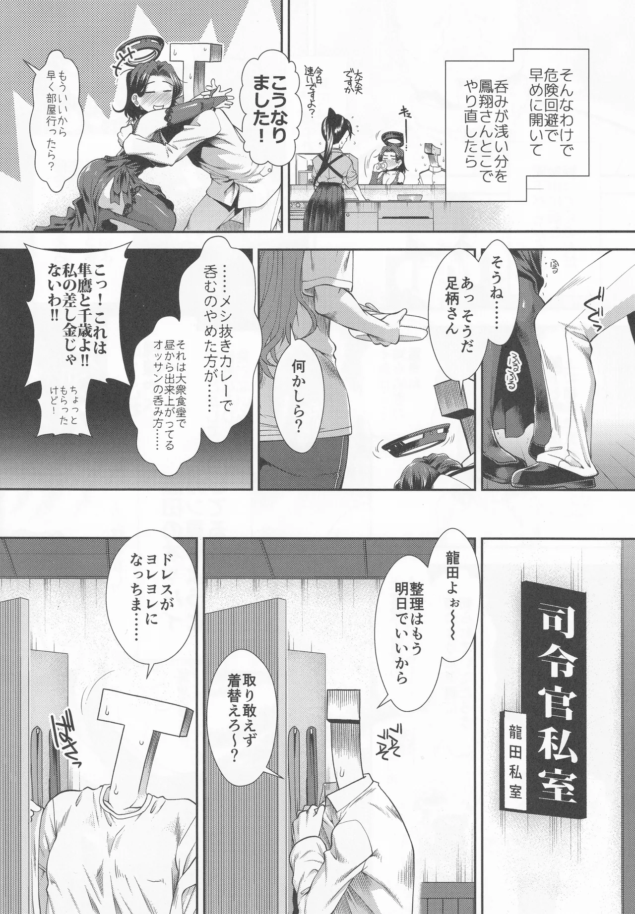 酔いドレ龍田さん - page5