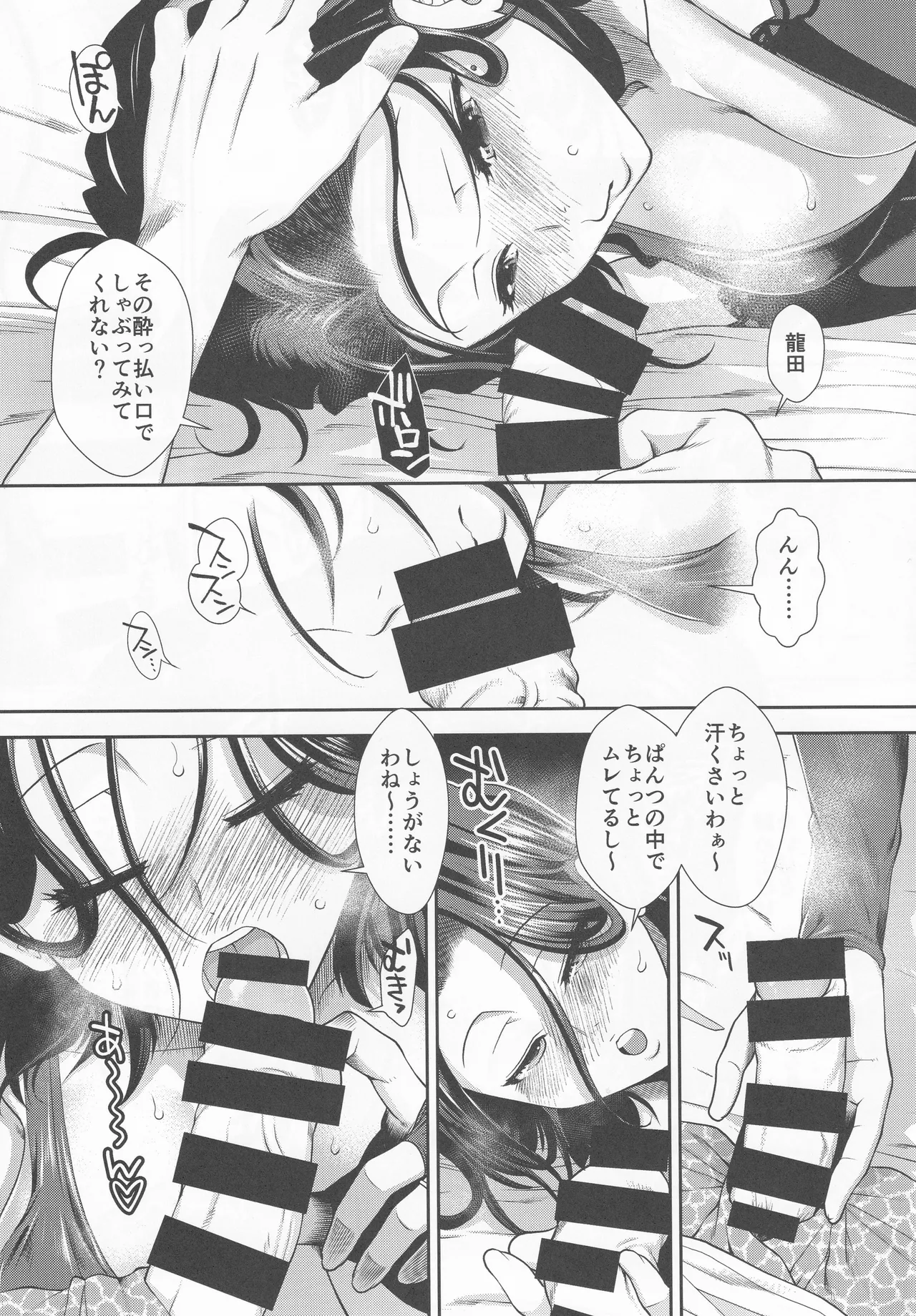 酔いドレ龍田さん - page8