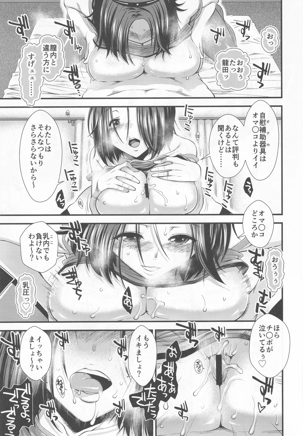 世話焼き龍田さん - page12