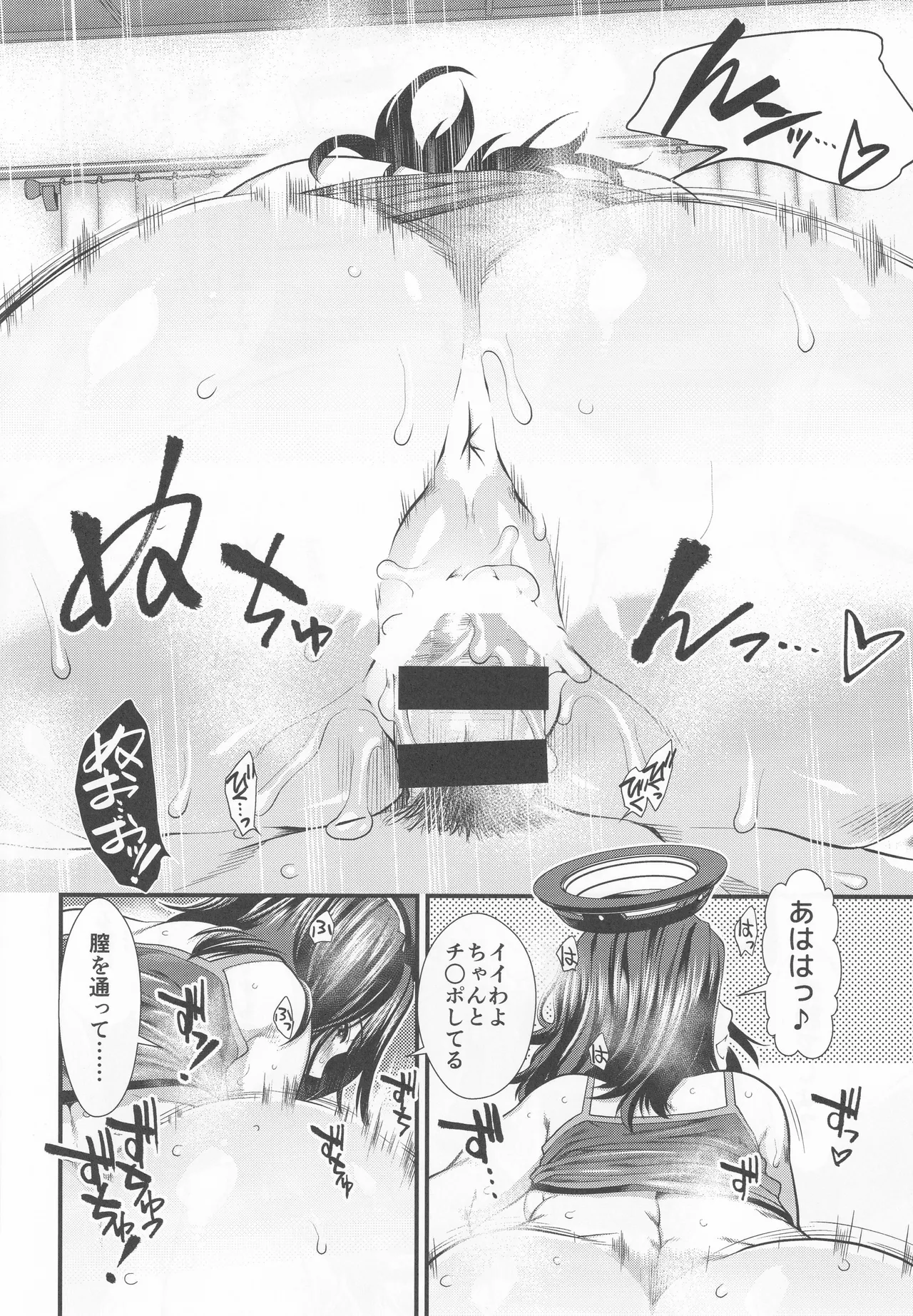 世話焼き龍田さん - page21