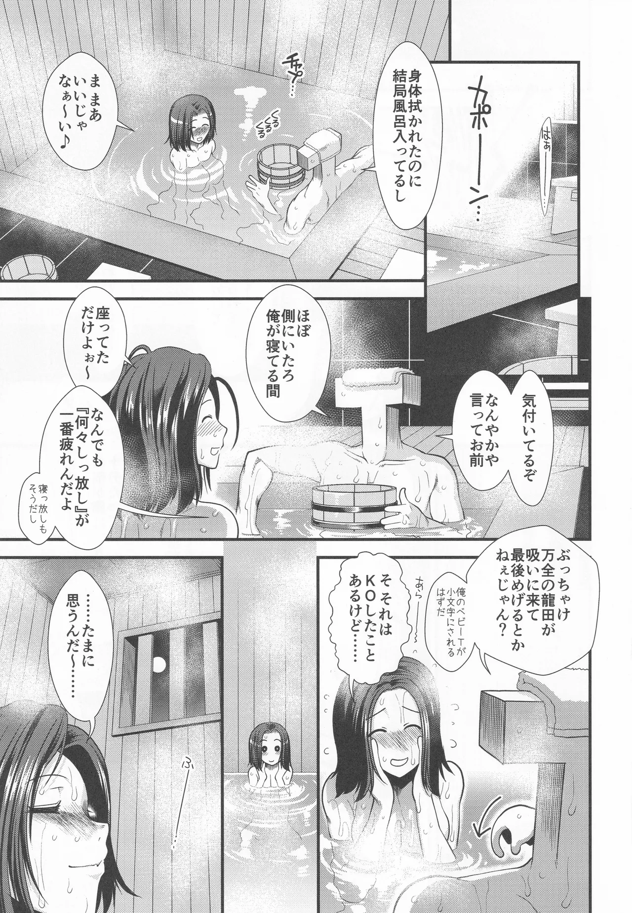 世話焼き龍田さん - page32