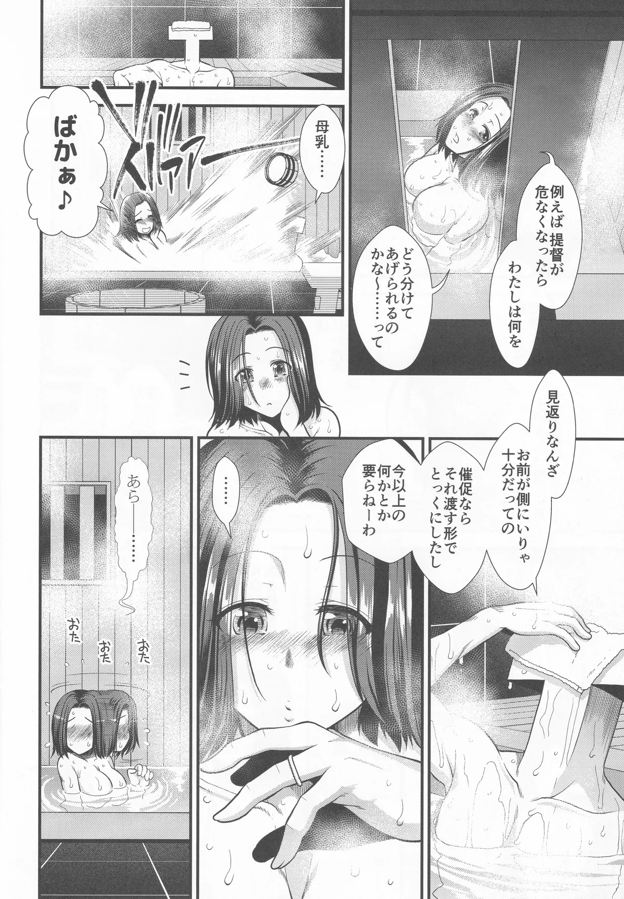 世話焼き龍田さん - page33
