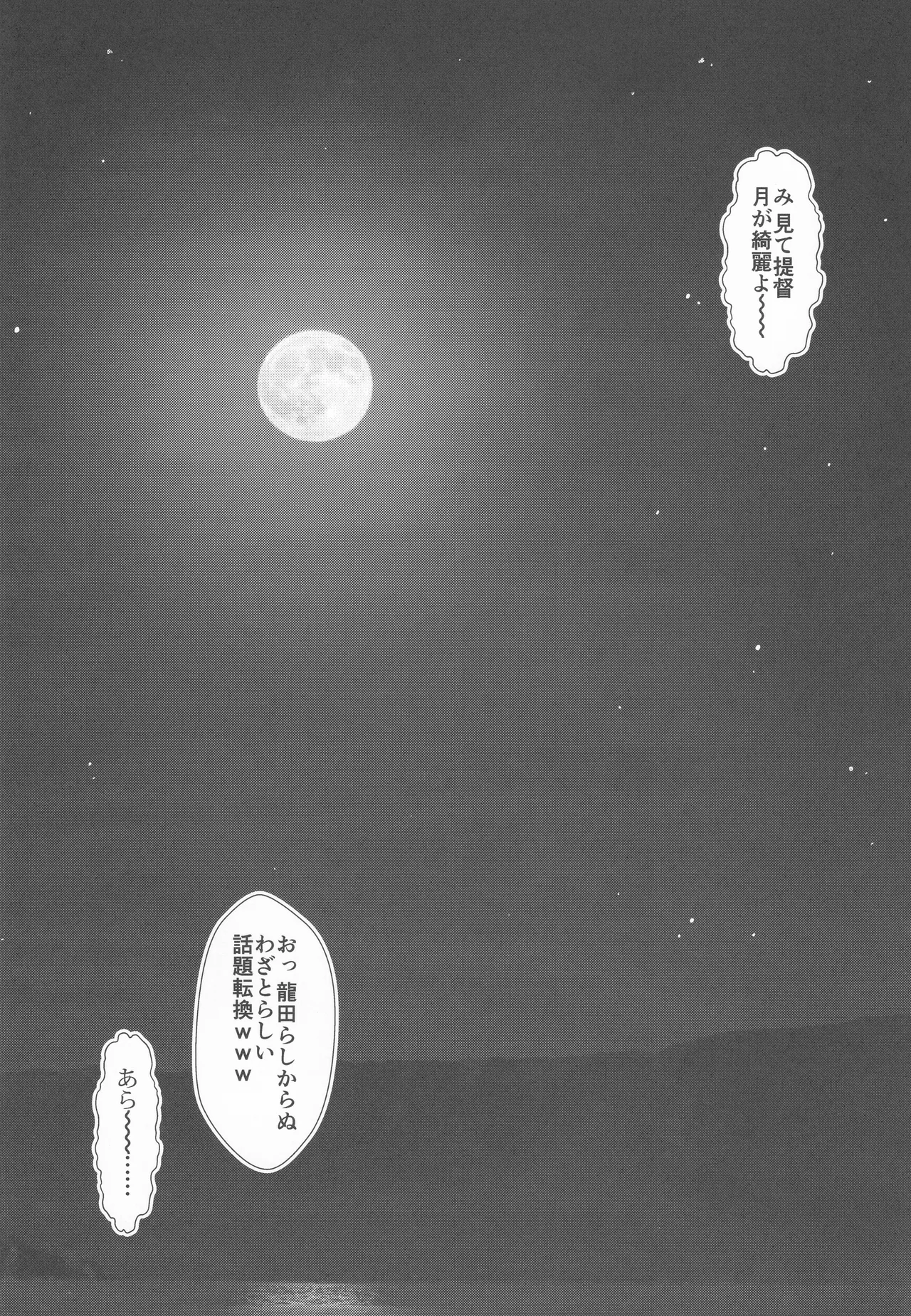 世話焼き龍田さん - page34