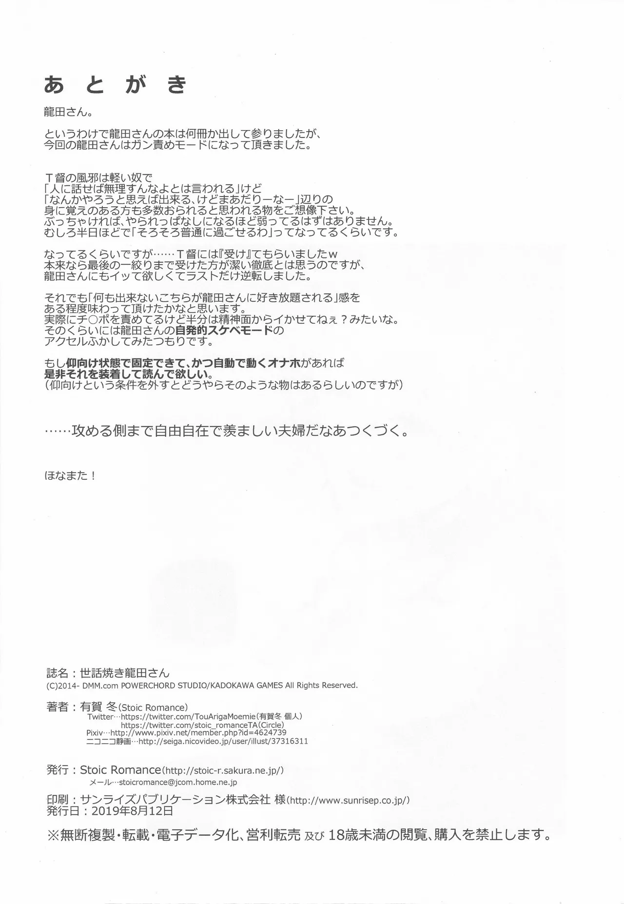 世話焼き龍田さん - page37