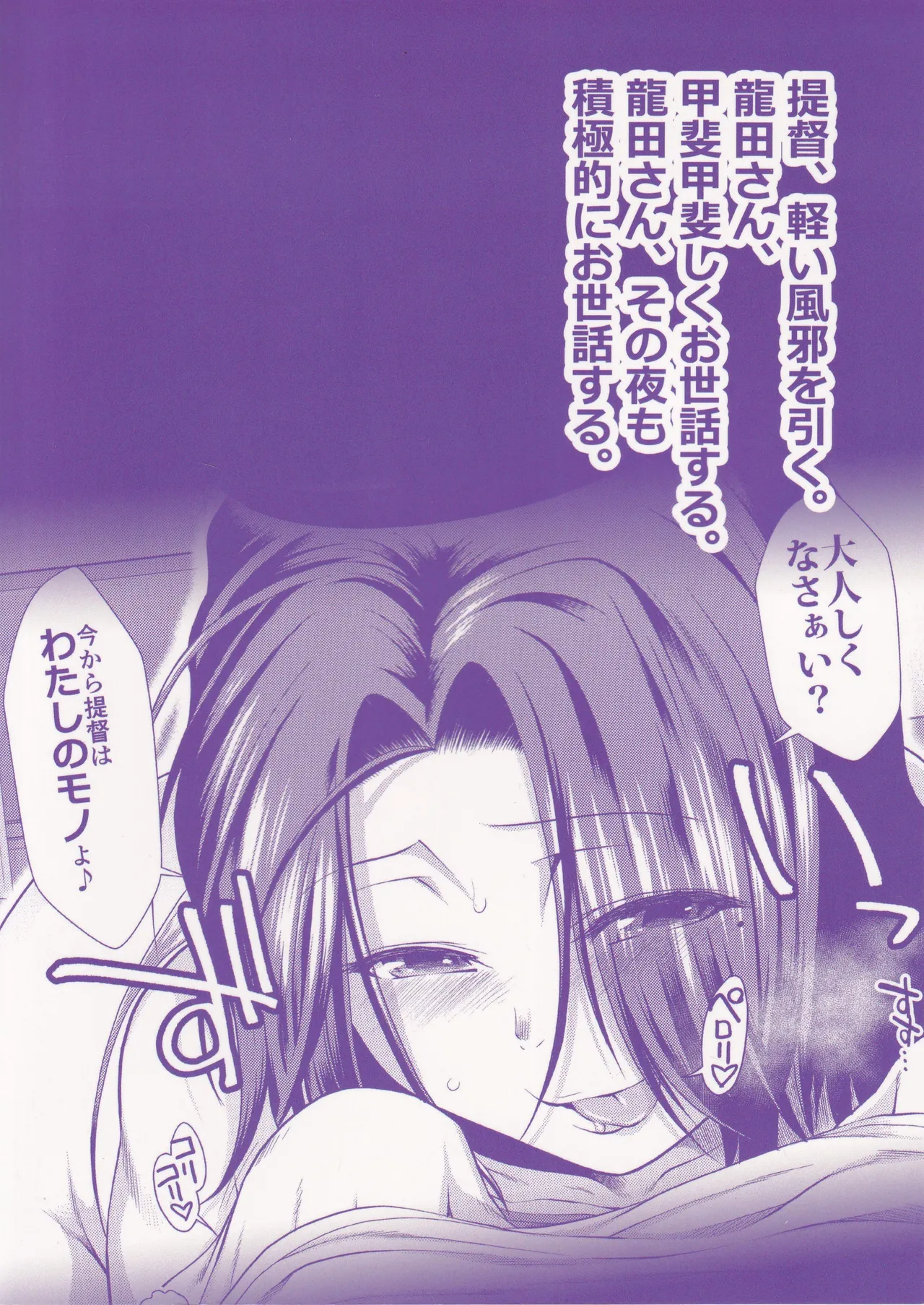 世話焼き龍田さん - page38