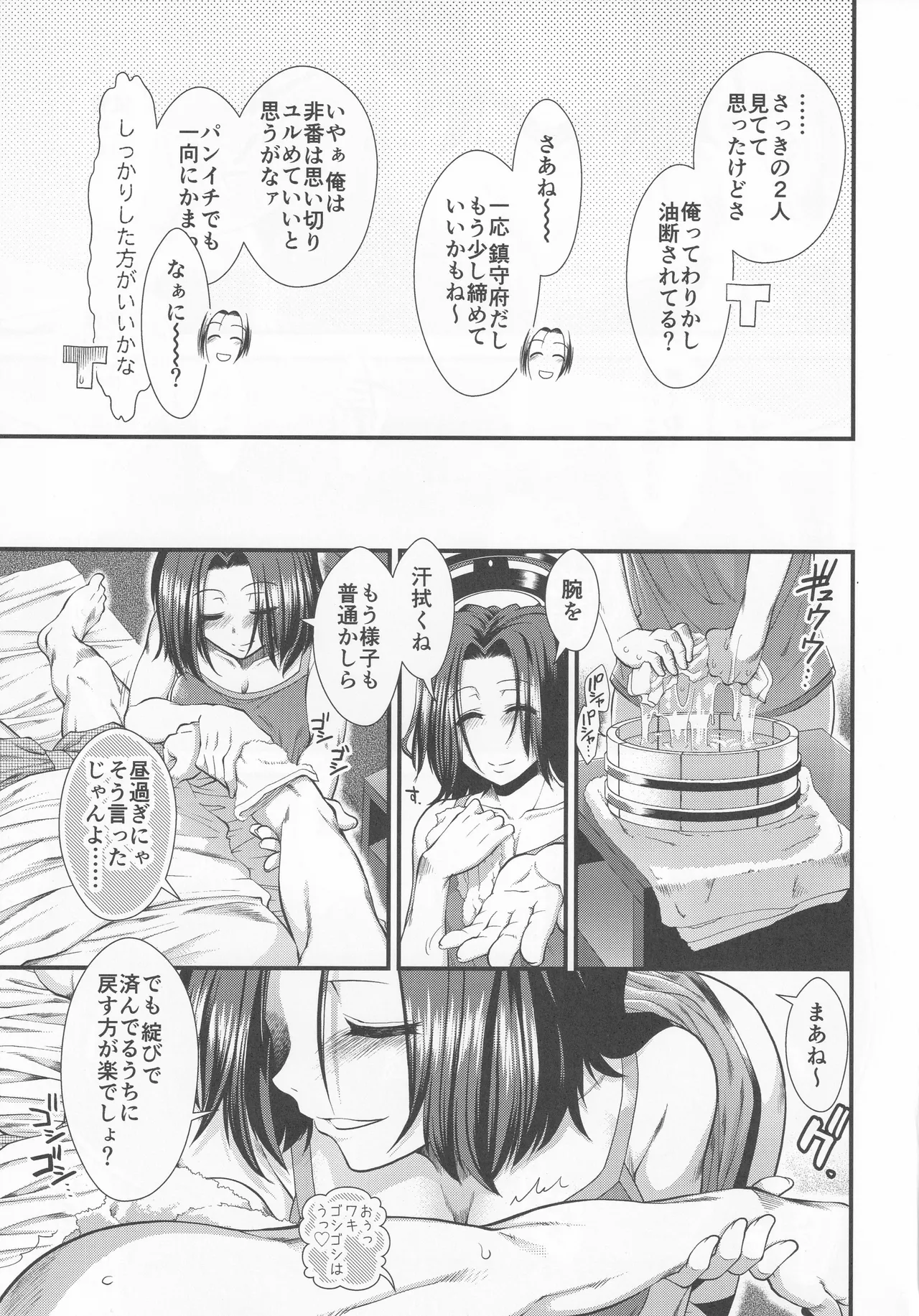 世話焼き龍田さん - page4