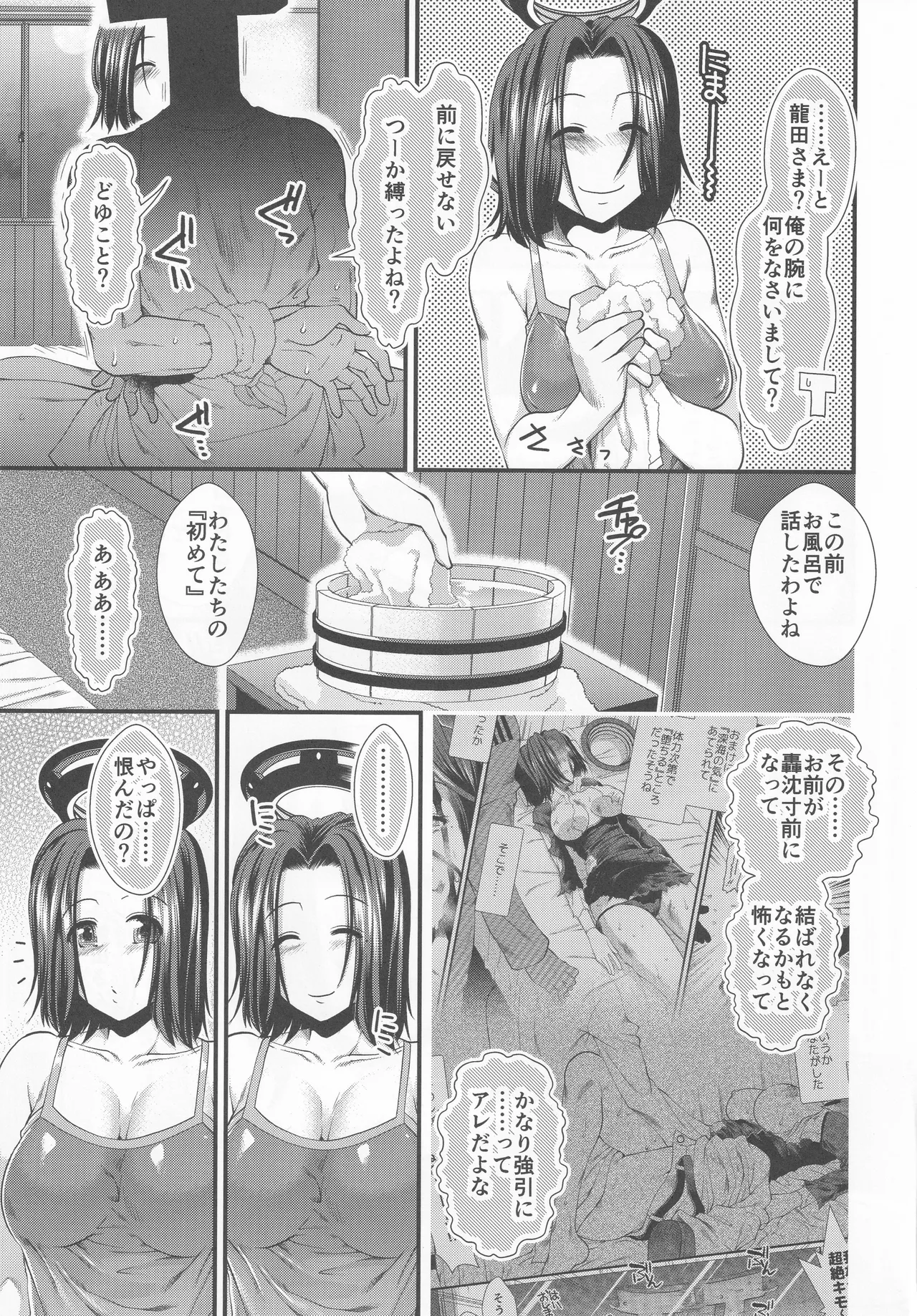 世話焼き龍田さん - page6