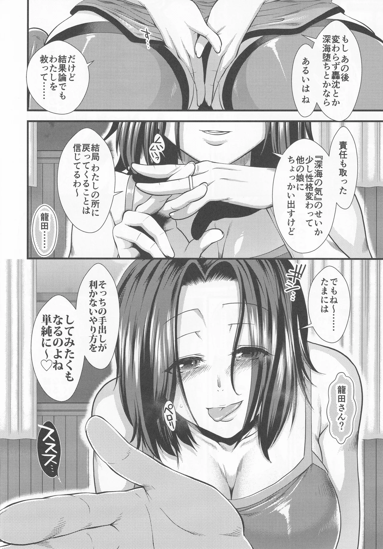 世話焼き龍田さん - page7