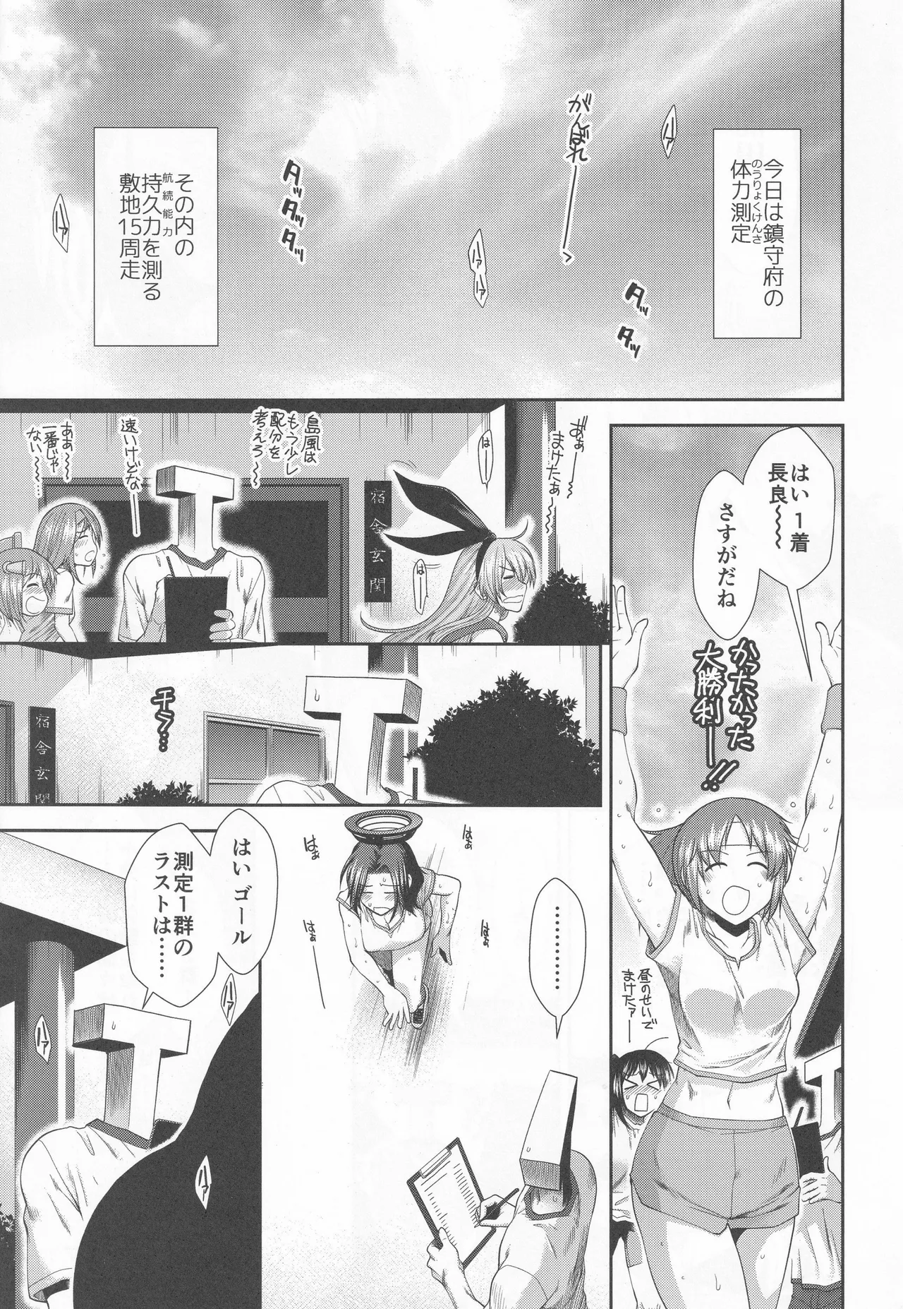 龍田とフィットするエクササイズ - page2