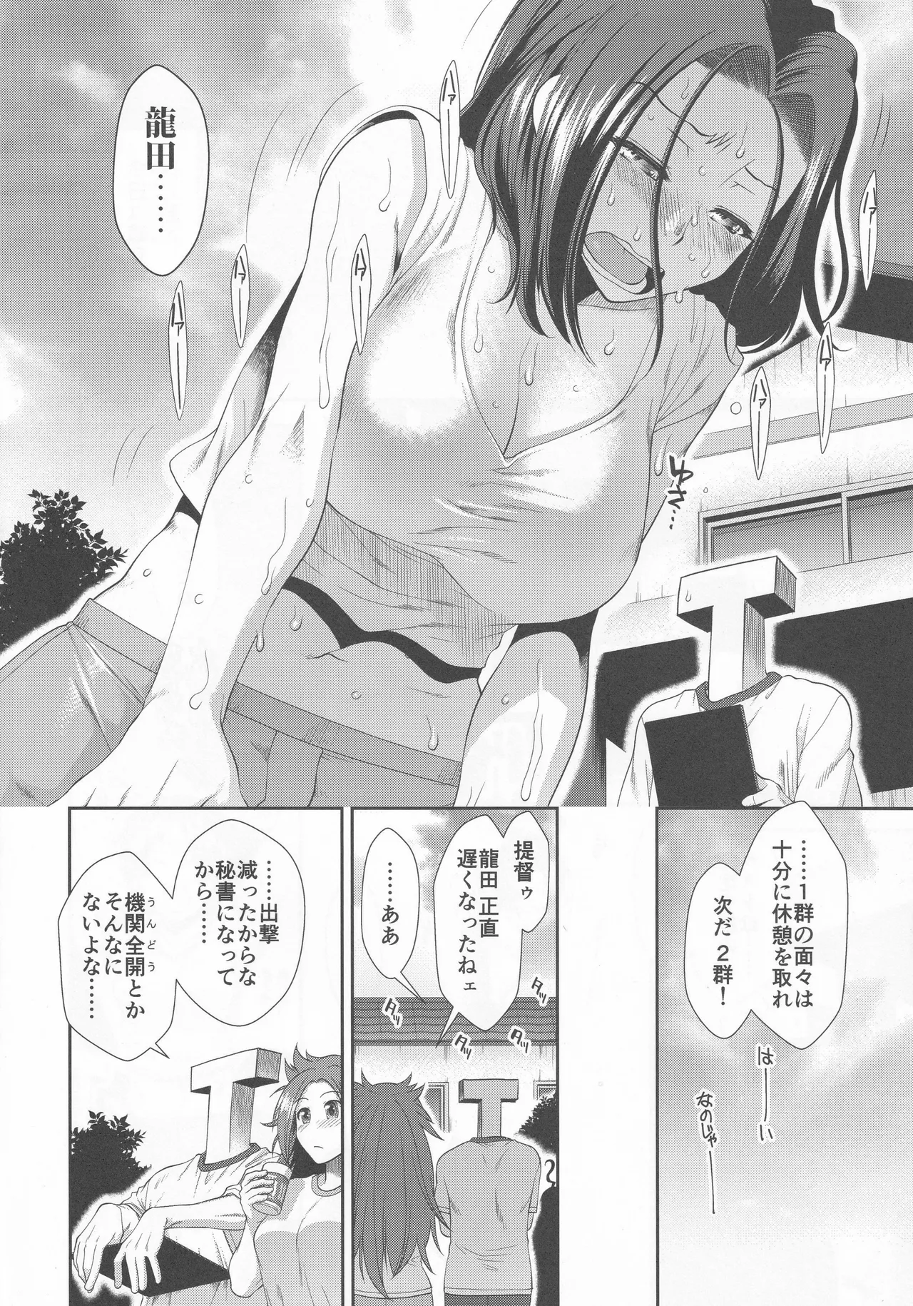 龍田とフィットするエクササイズ - page3