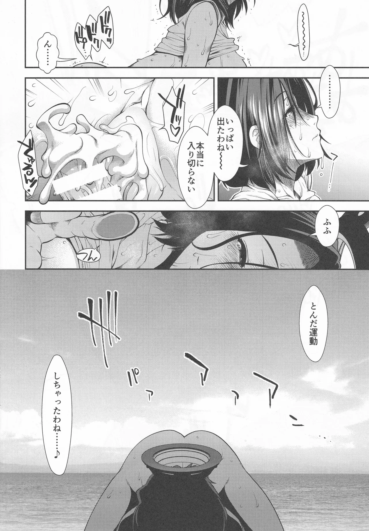 龍田とフィットするエクササイズ - page37