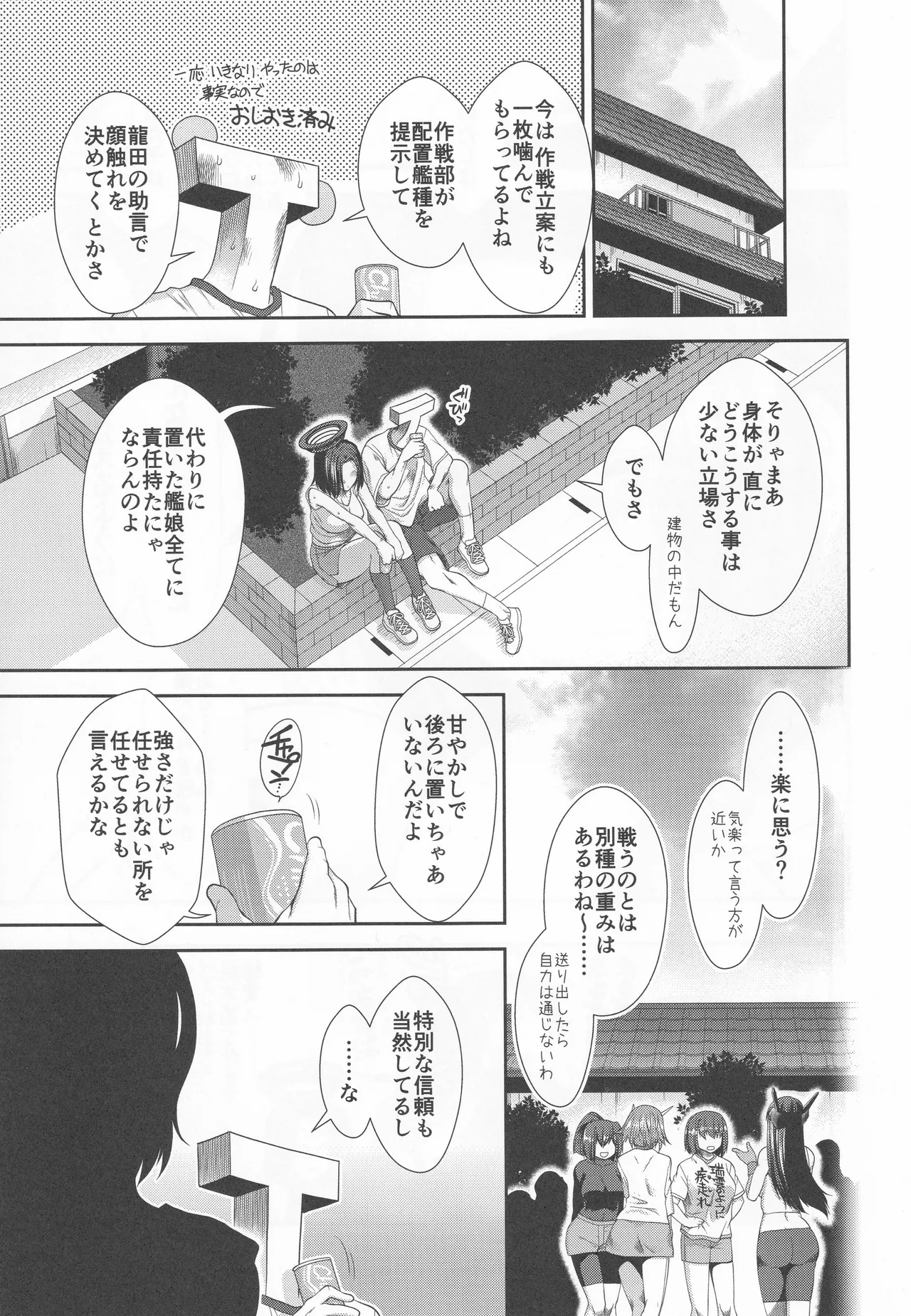 龍田とフィットするエクササイズ - page38