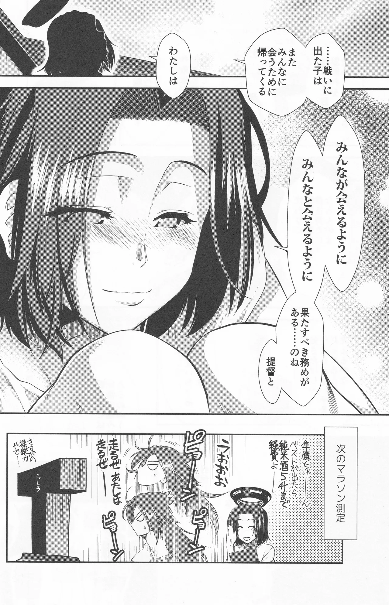 龍田とフィットするエクササイズ - page39