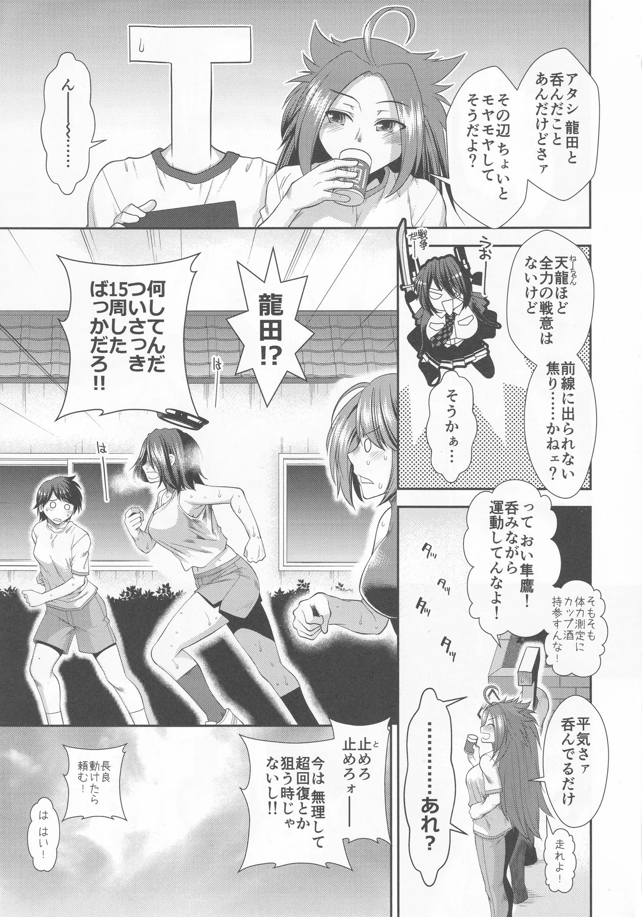 龍田とフィットするエクササイズ - page4