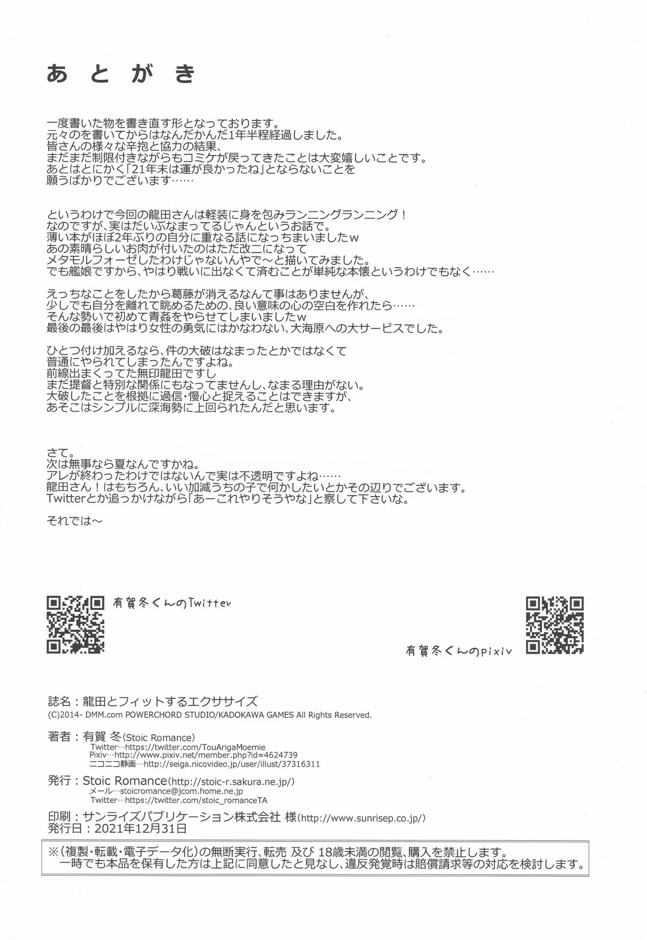 龍田とフィットするエクササイズ - page41