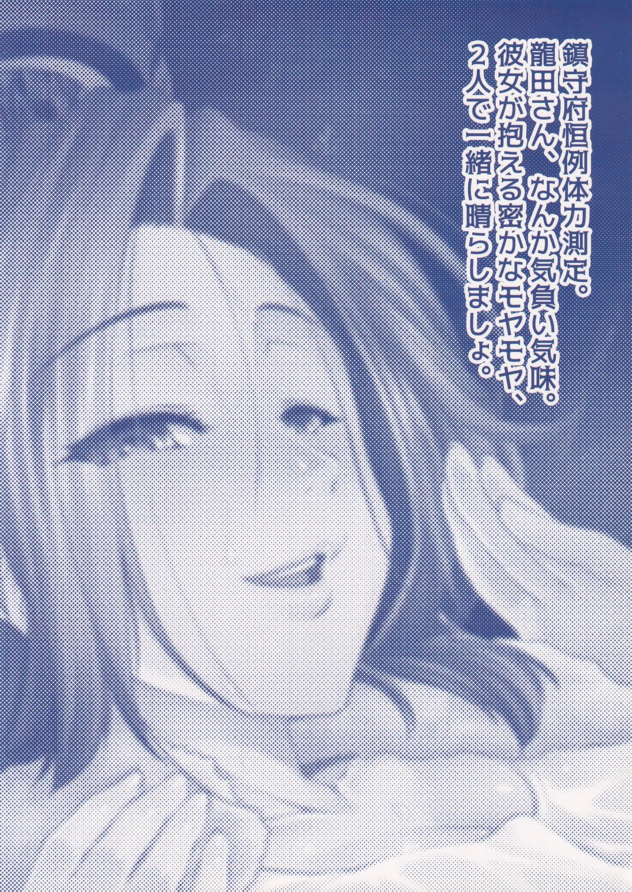 龍田とフィットするエクササイズ - page42